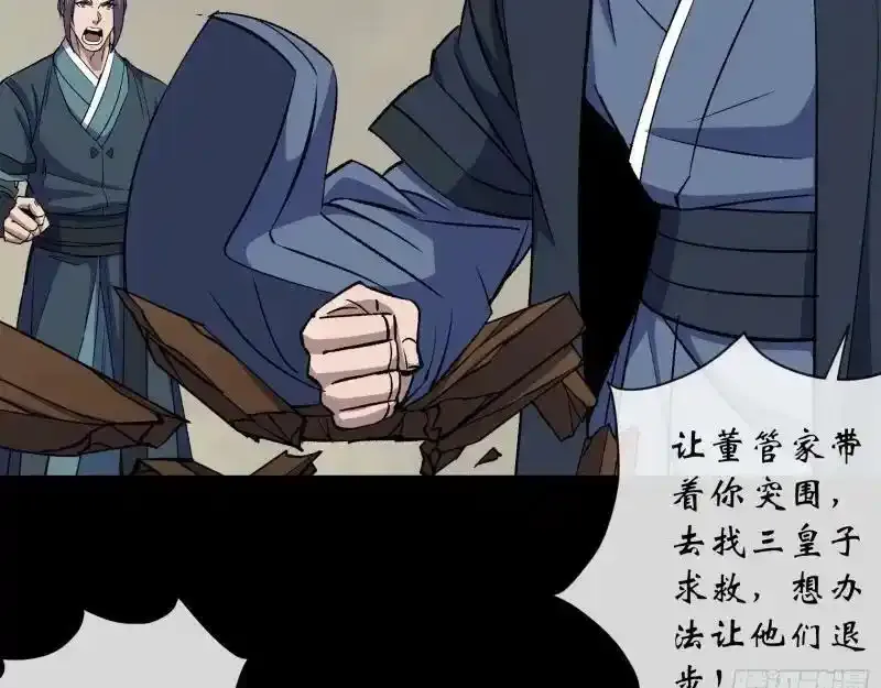 第183话 攻打侯府 第30页