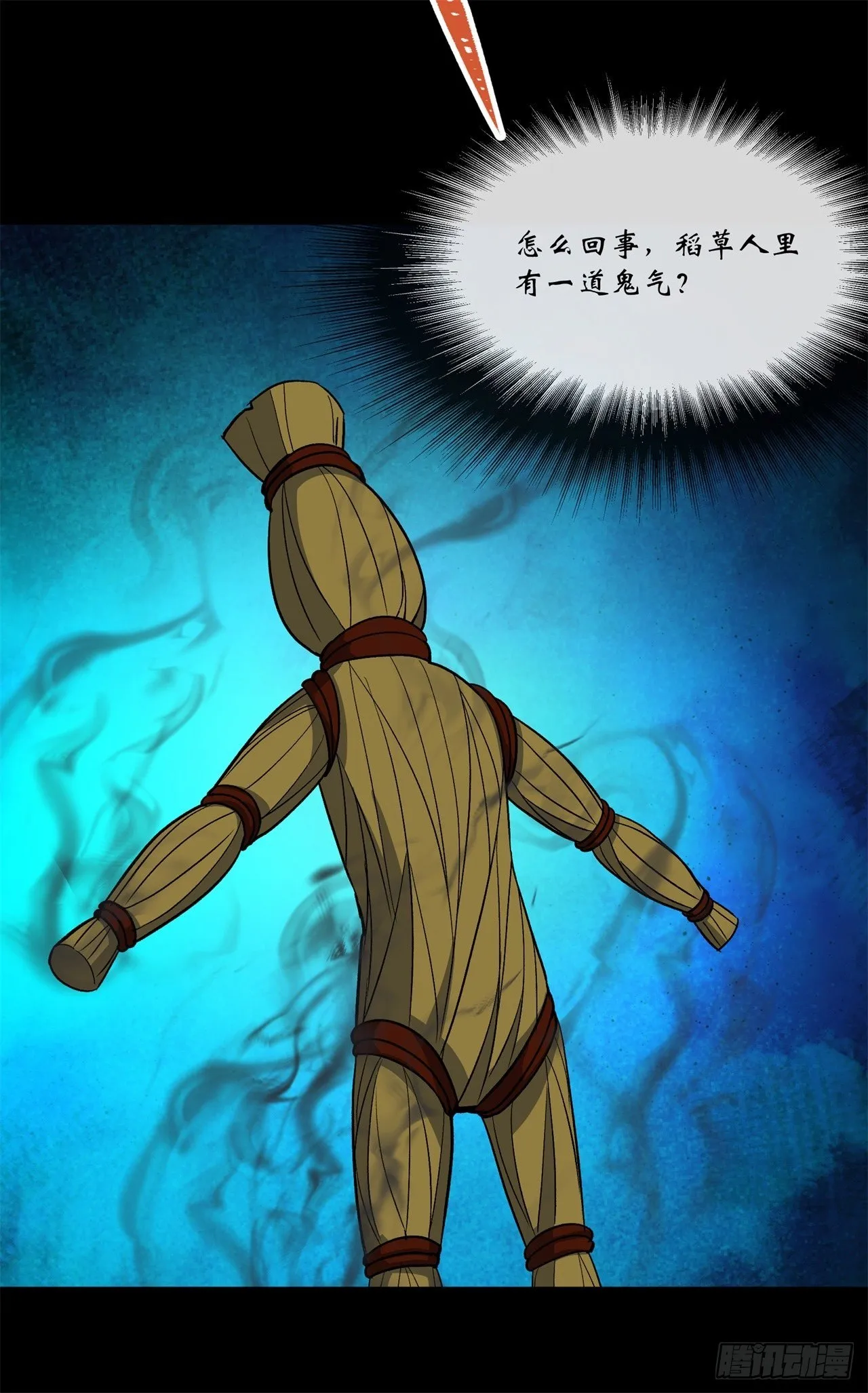 第85话 再见小乙 第4页