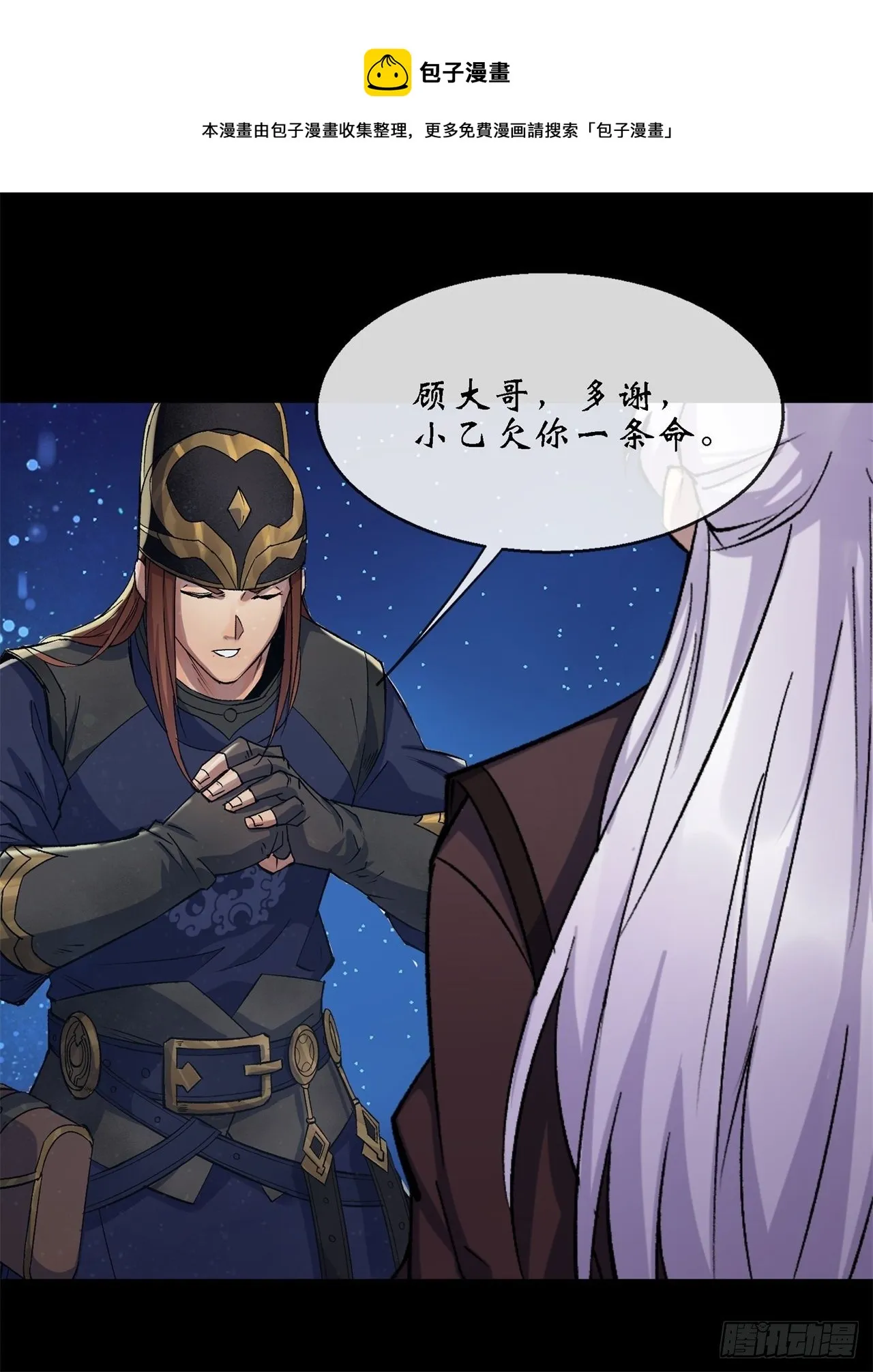 第85话 再见小乙 第17页