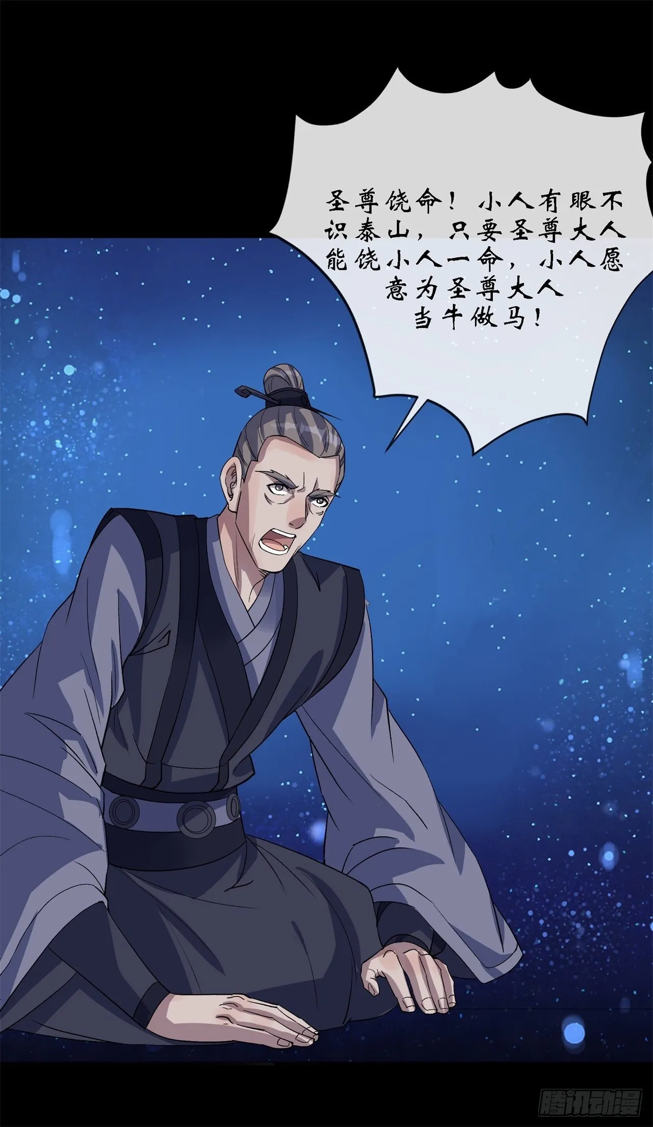 第85话 再见小乙 第23页
