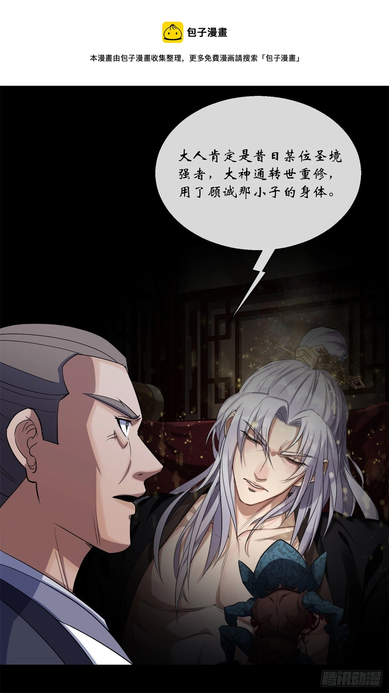 第85话 再见小乙 第29页