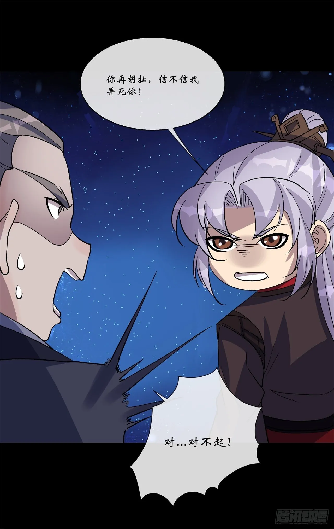 第85话 再见小乙 第32页