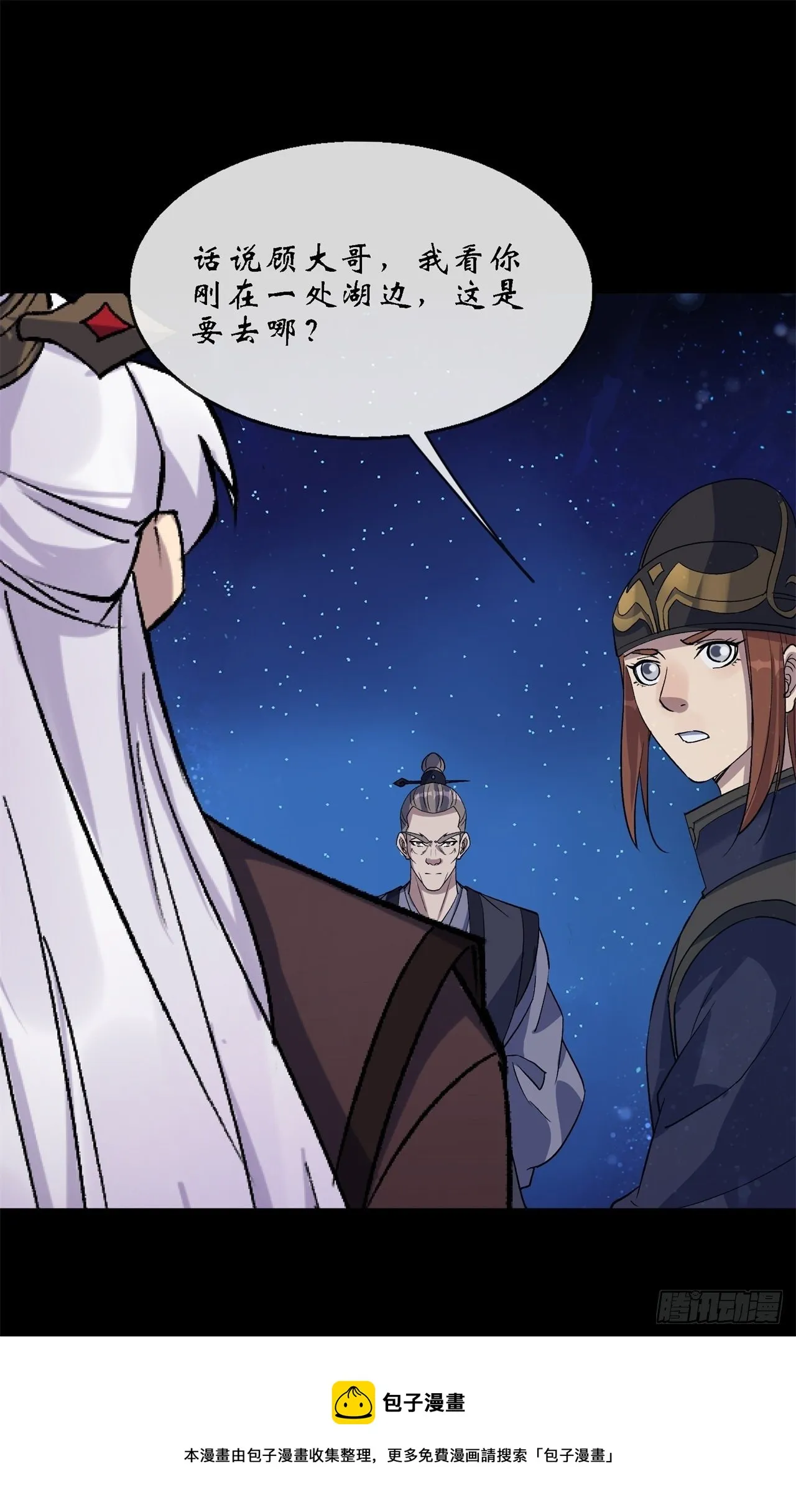 第85话 再见小乙 第33页