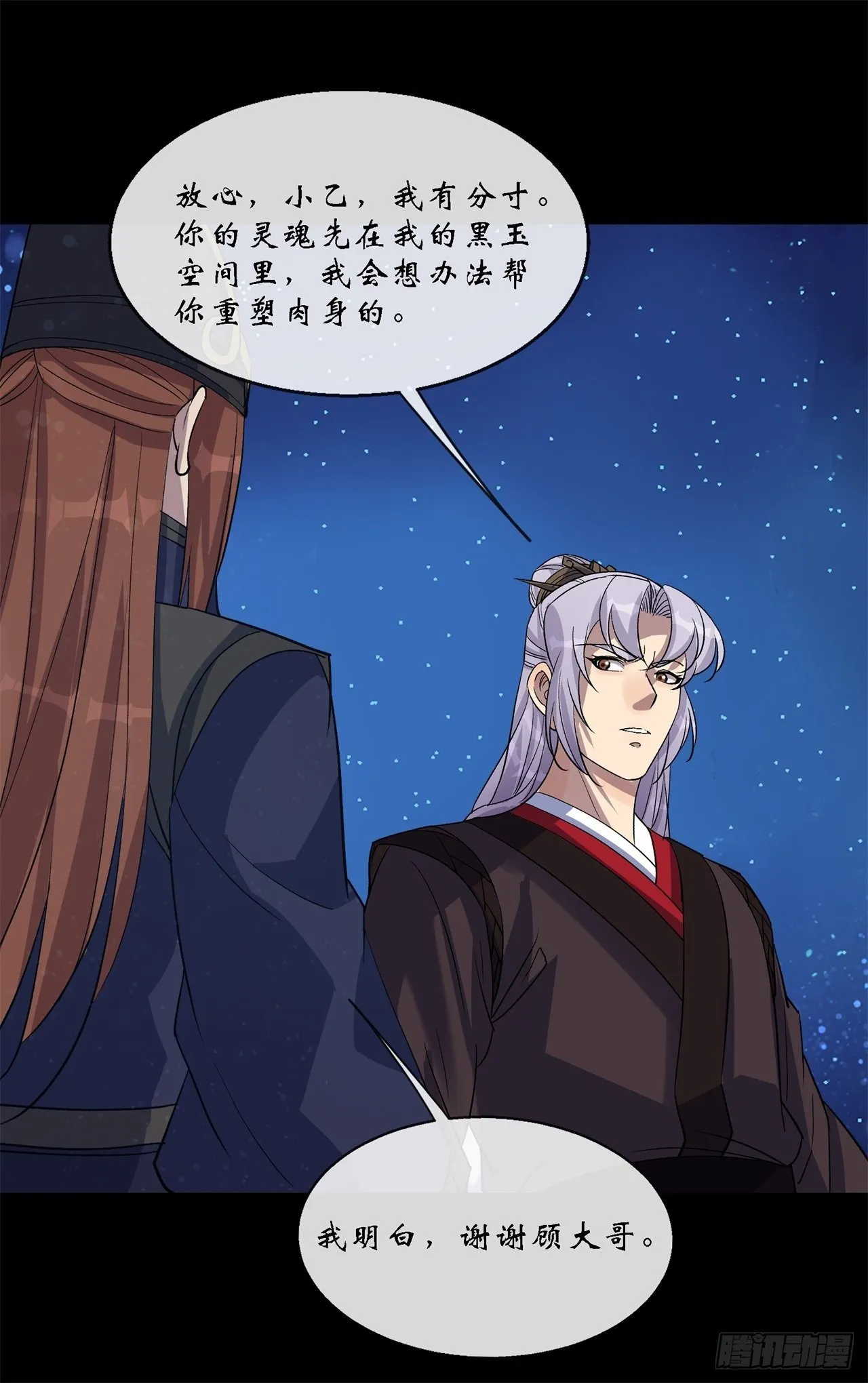 第85话 再见小乙 第36页