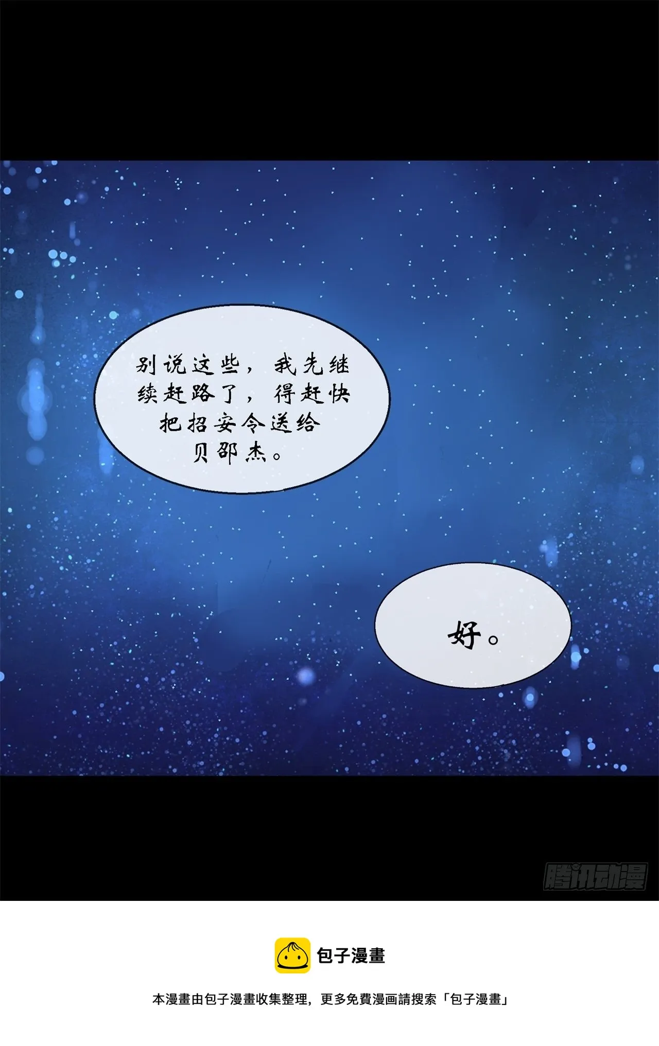 第85话 再见小乙 第37页