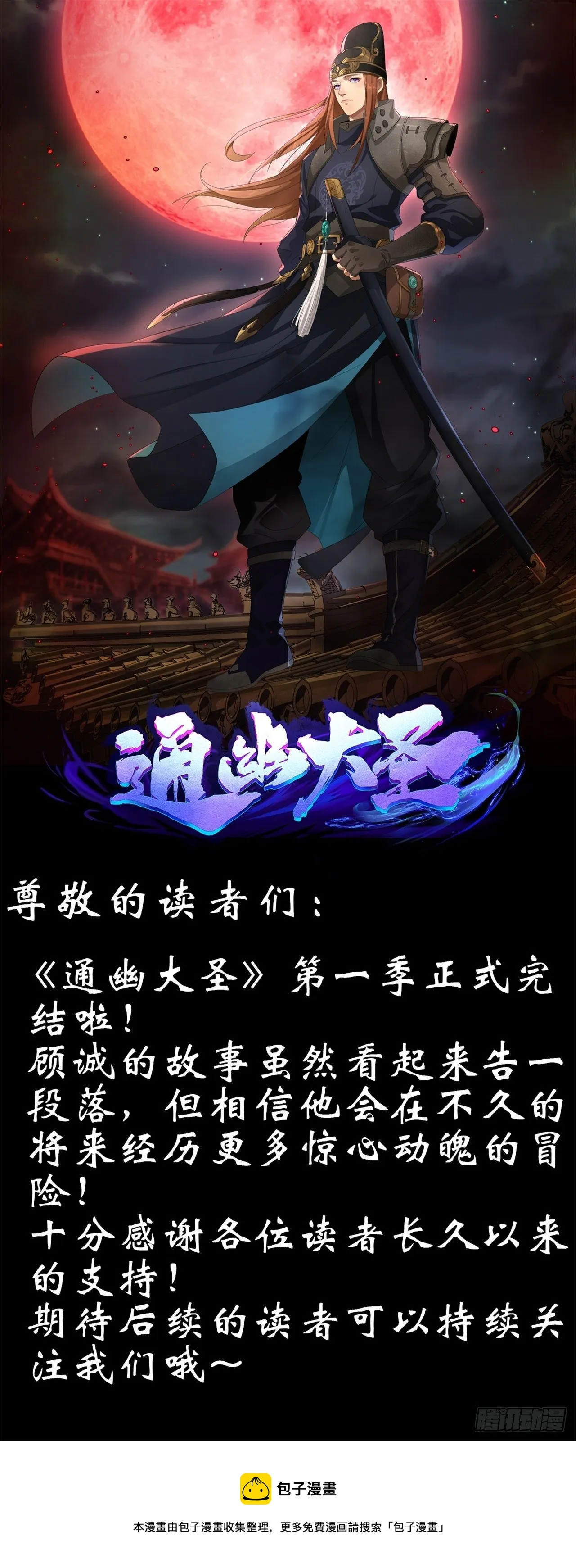 第85话 再见小乙 第44页