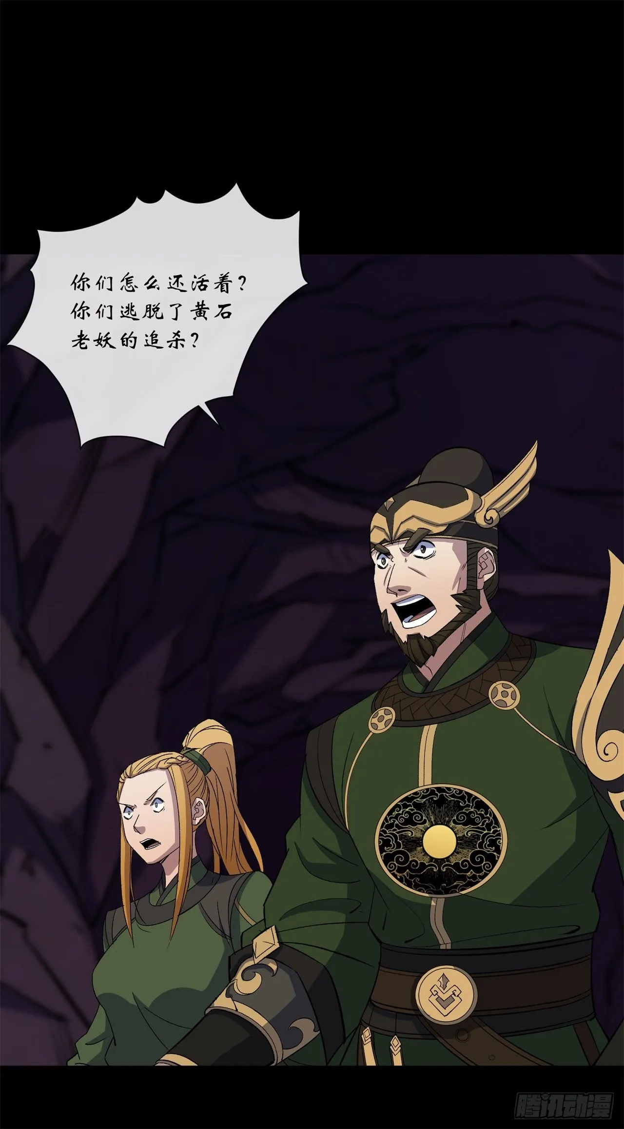 第84话 神秘声音 第2页