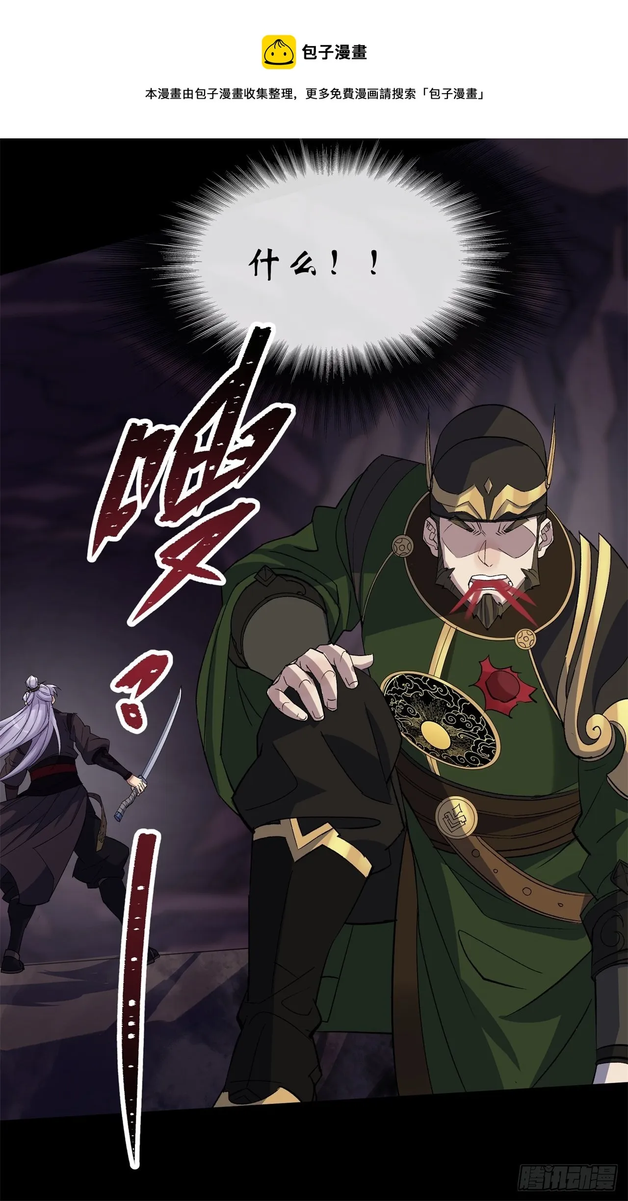 第84话 神秘声音 第9页
