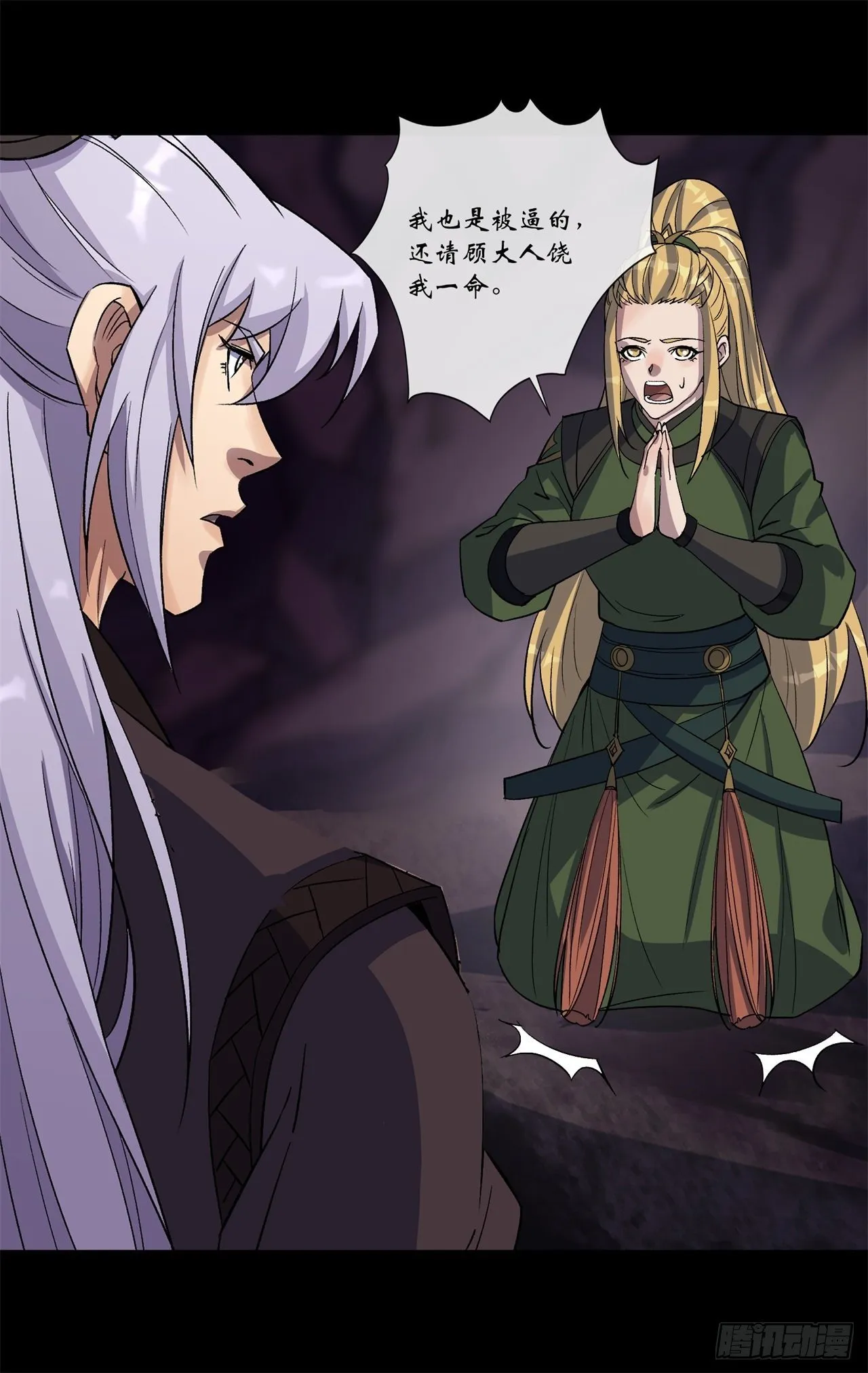 第84话 神秘声音 第14页