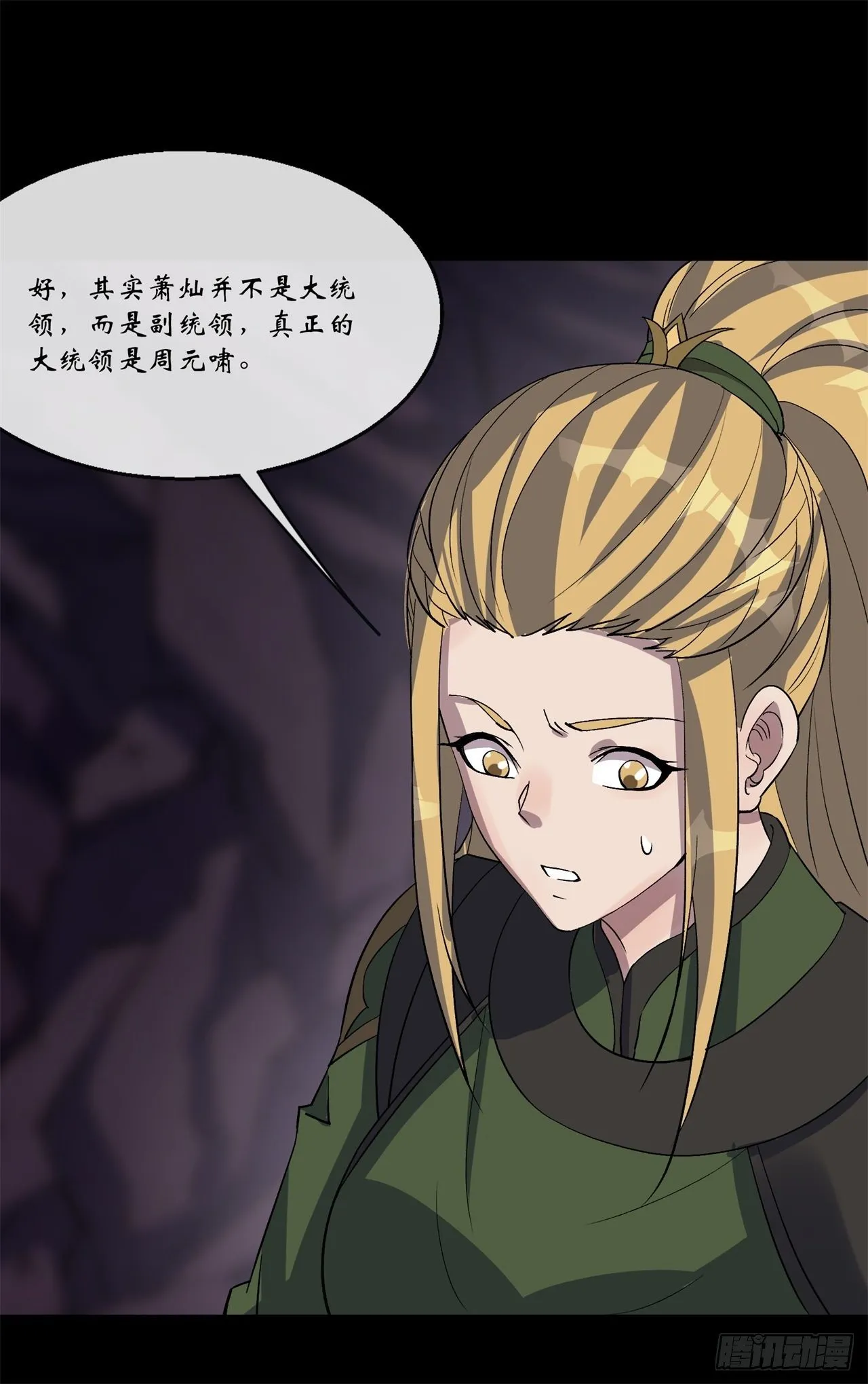 第84话 神秘声音 第16页