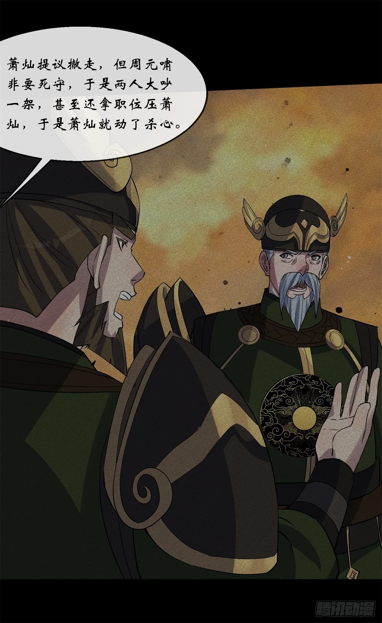 第84话 神秘声音 第18页