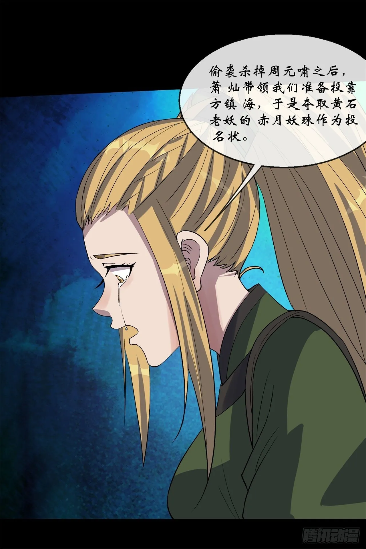 第84话 神秘声音 第19页
