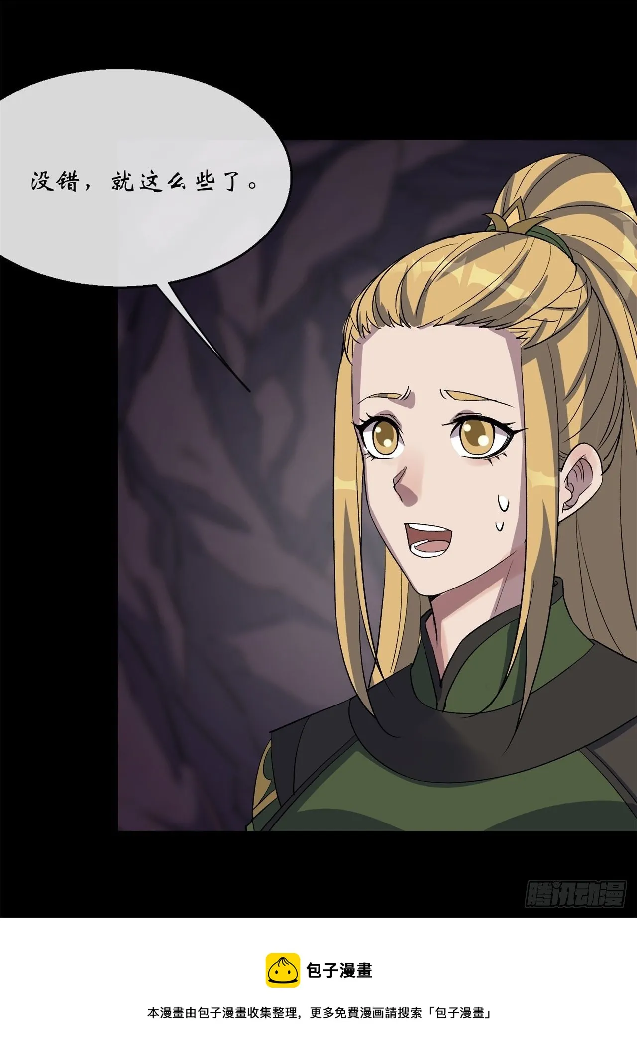 第84话 神秘声音 第21页