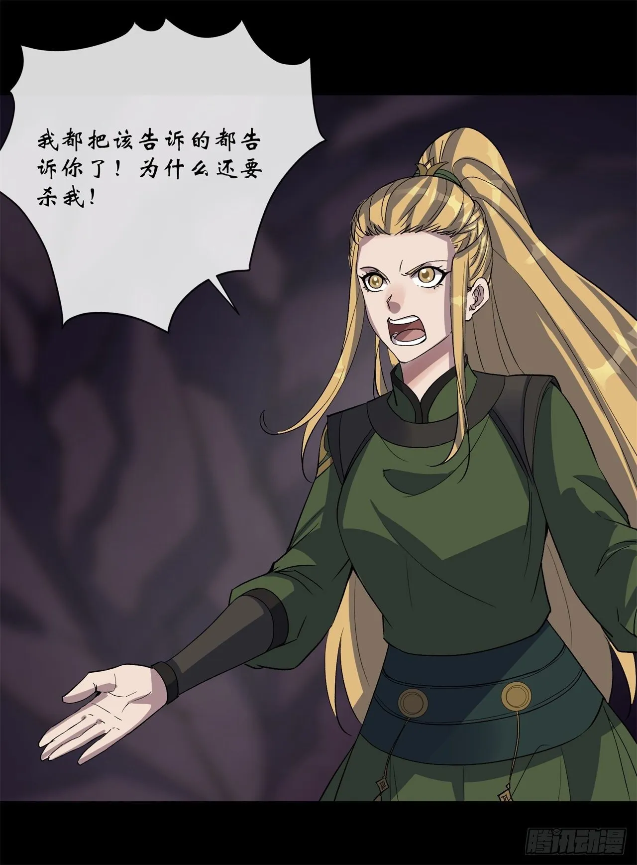 第84话 神秘声音 第23页