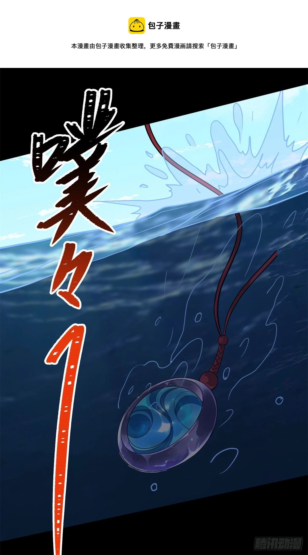 第84话 神秘声音 第33页