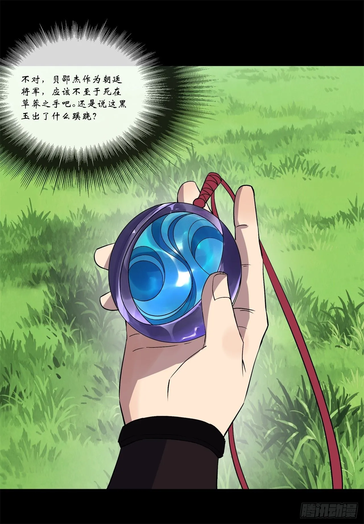 第84话 神秘声音 第39页