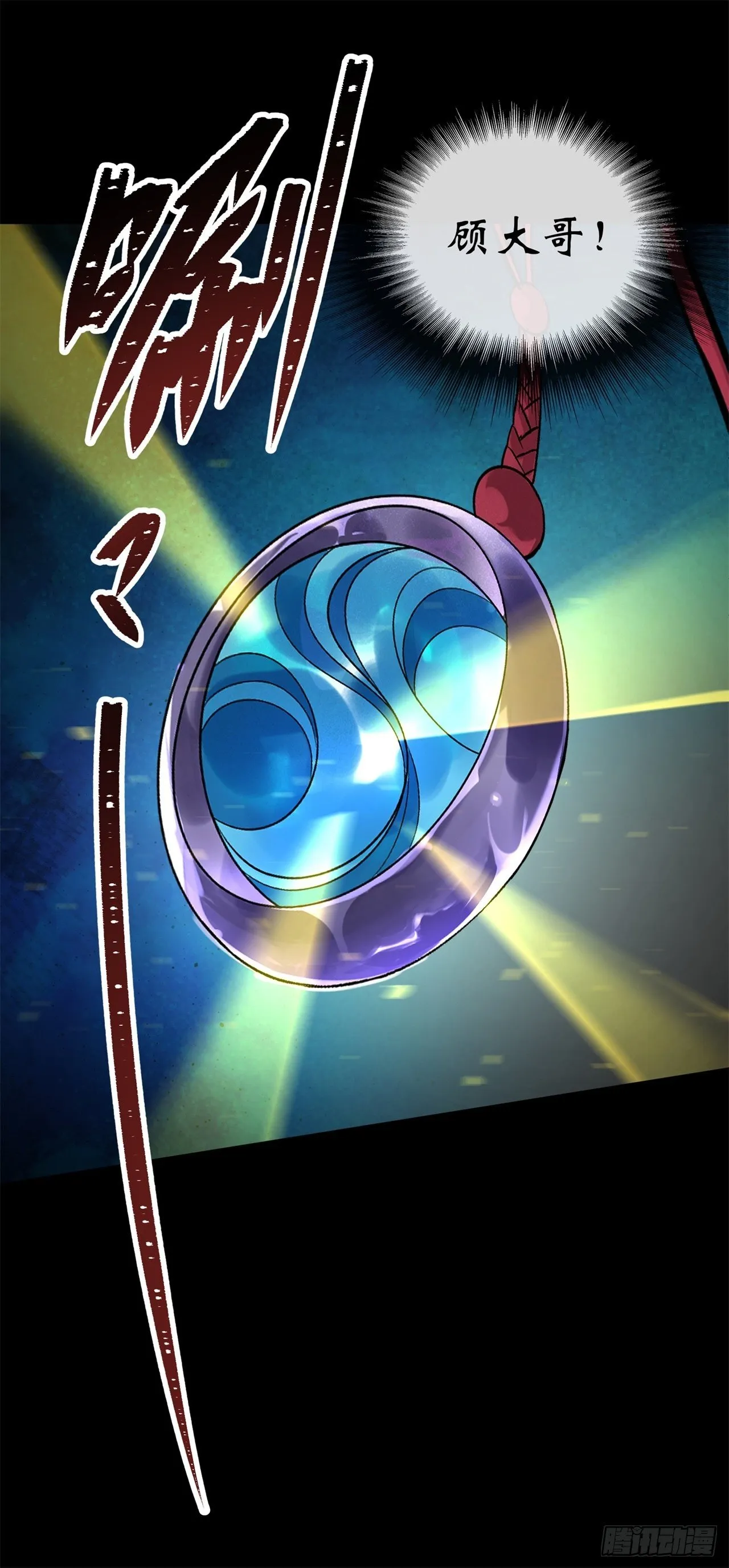 第84话 神秘声音 第42页