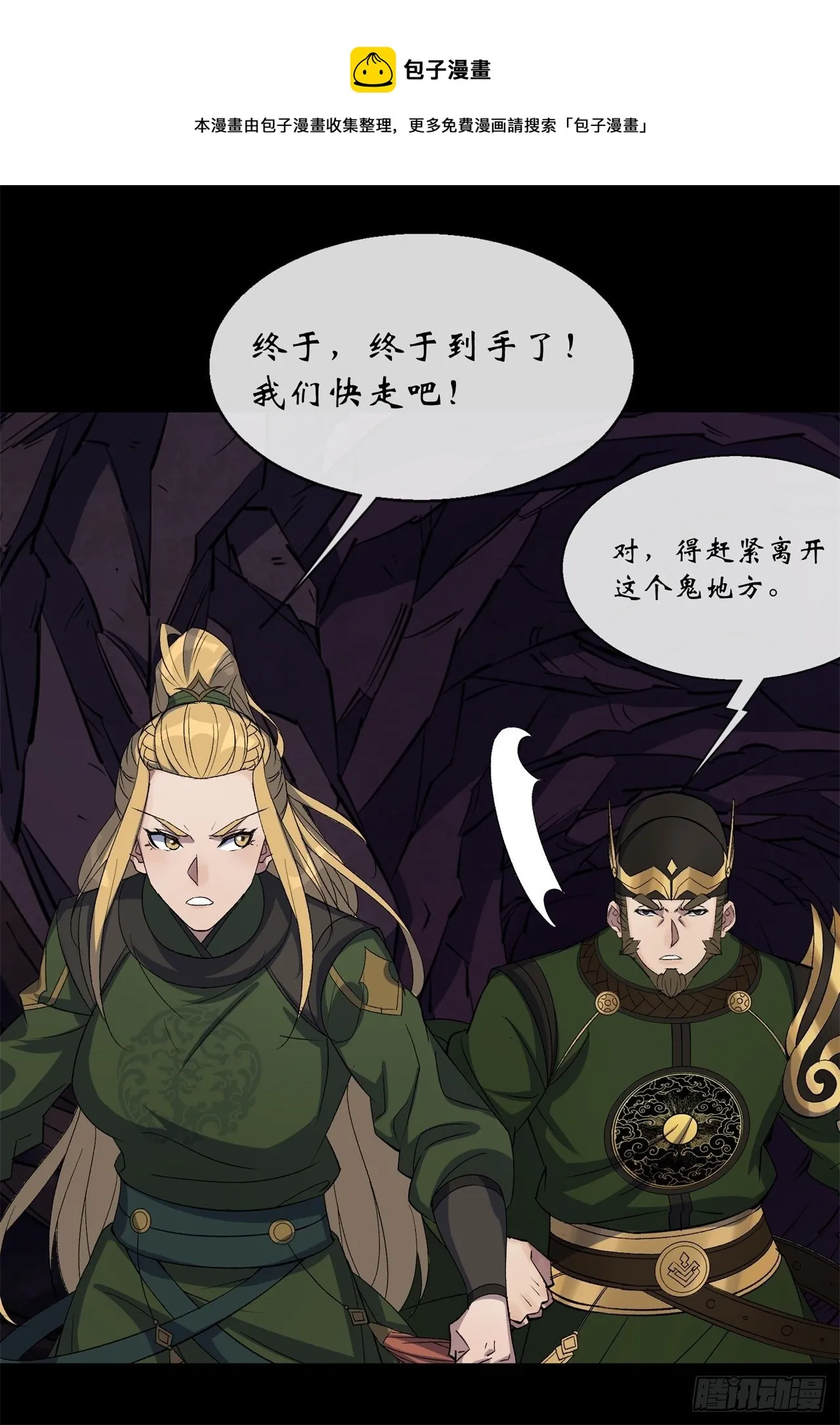 第83话 杀人偿命 欠债还钱 第41页