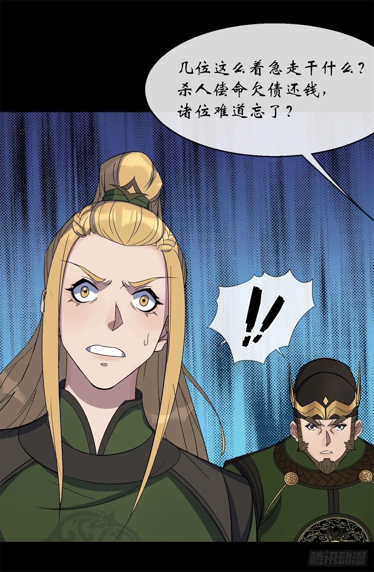 第83话 杀人偿命 欠债还钱 第42页
