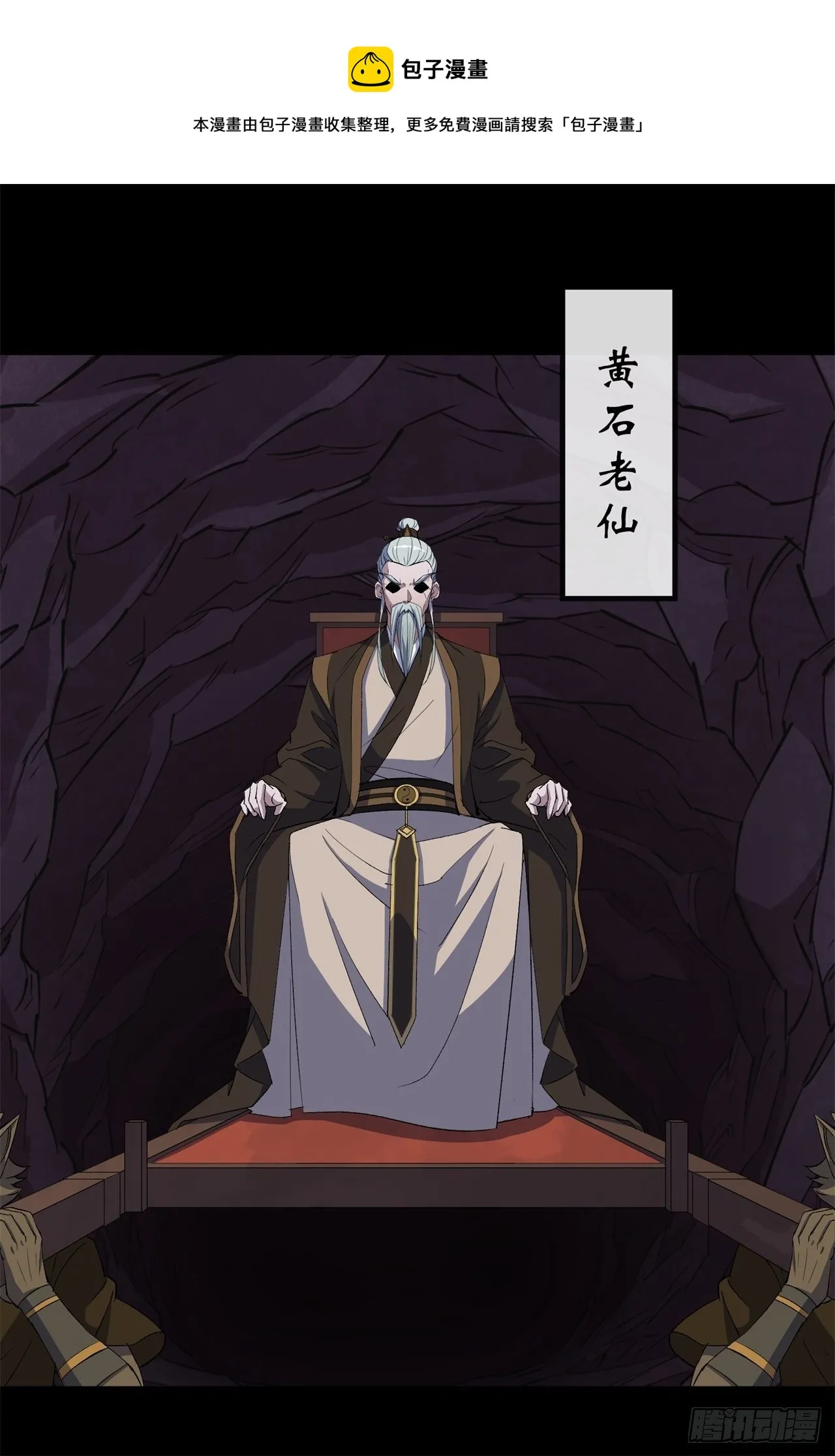 第82话 妖穴惊魂 第14页