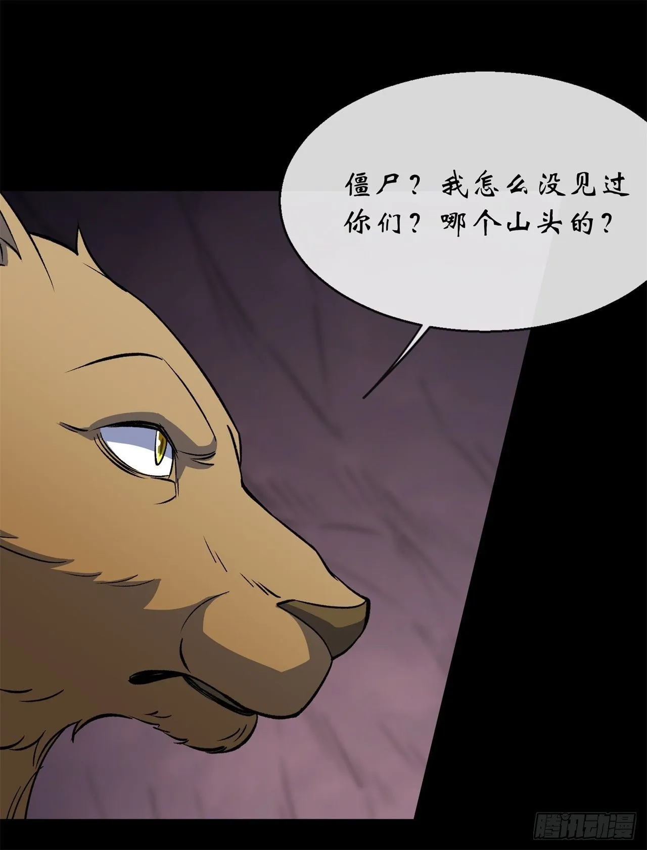 第82话 妖穴惊魂 第18页