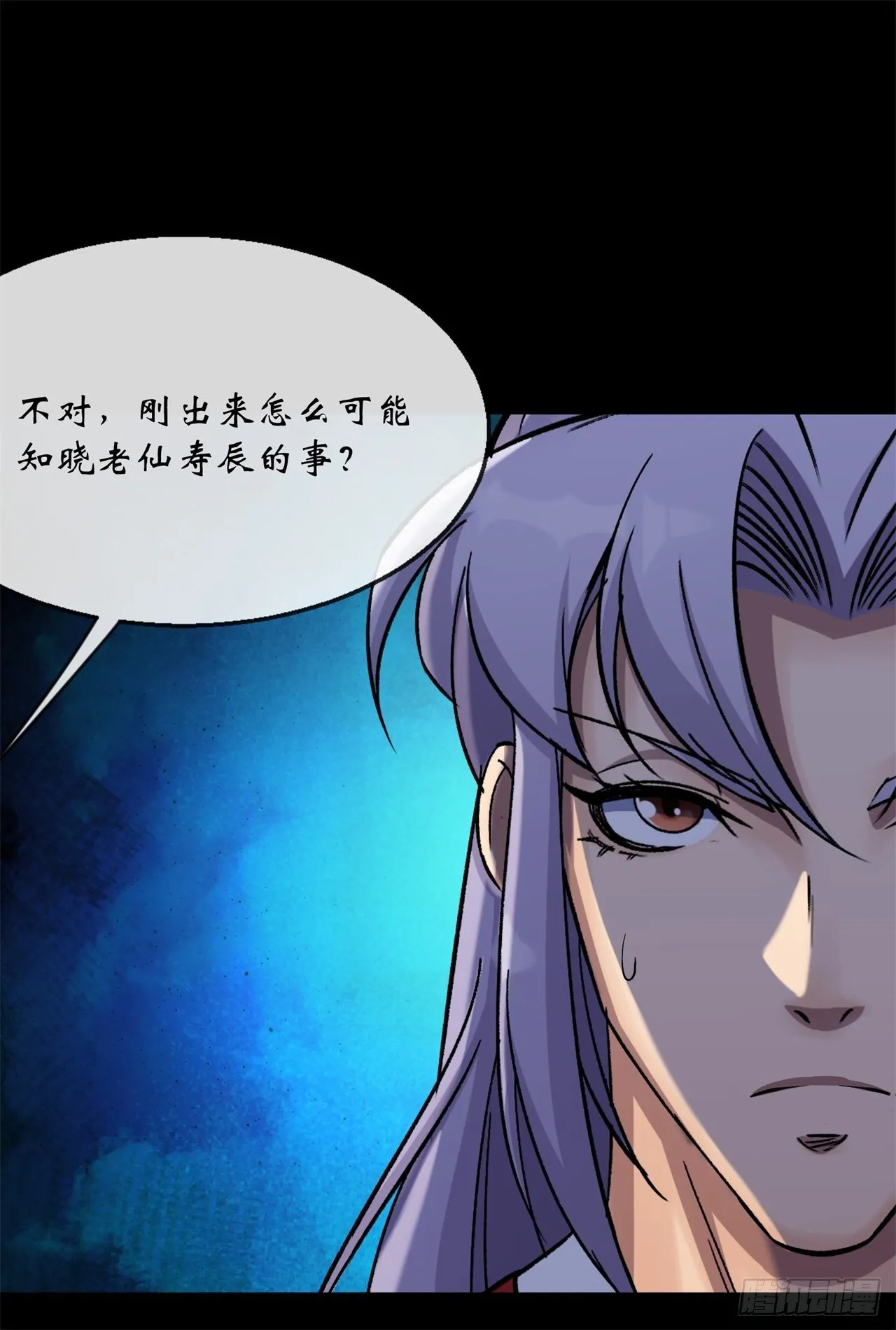 第82话 妖穴惊魂 第22页