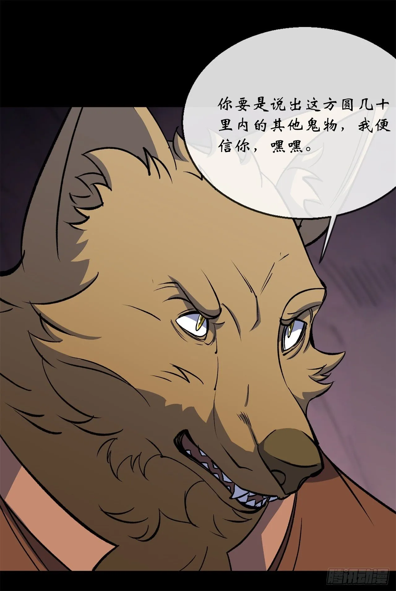 第82话 妖穴惊魂 第23页