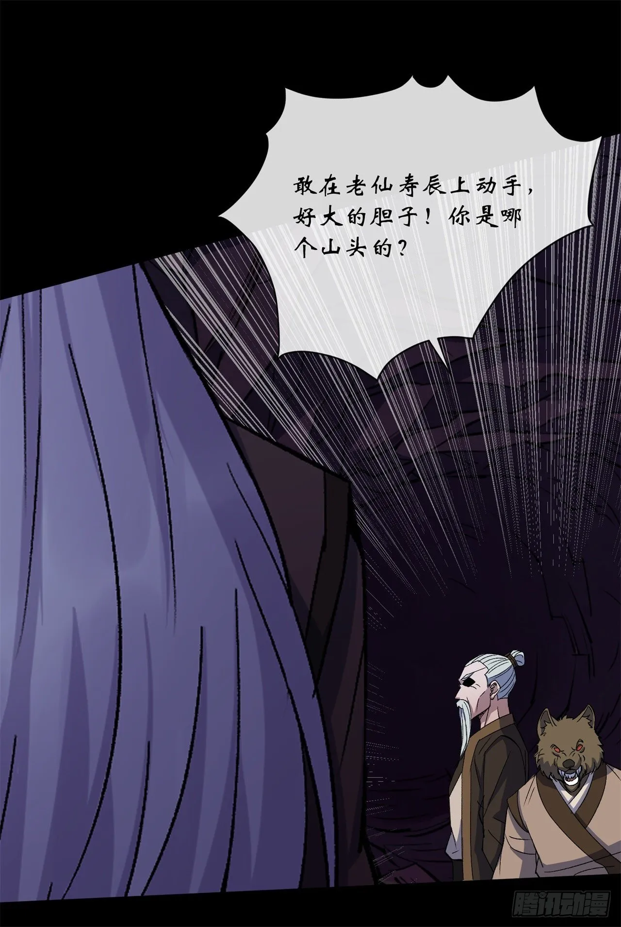 第82话 妖穴惊魂 第25页