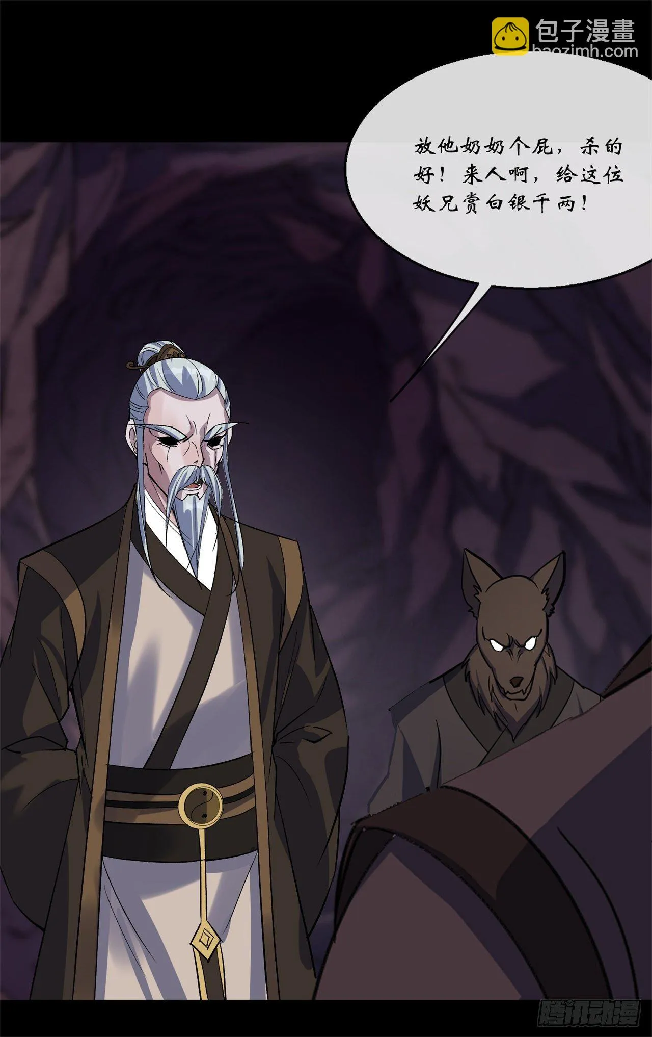 第82话 妖穴惊魂 第27页