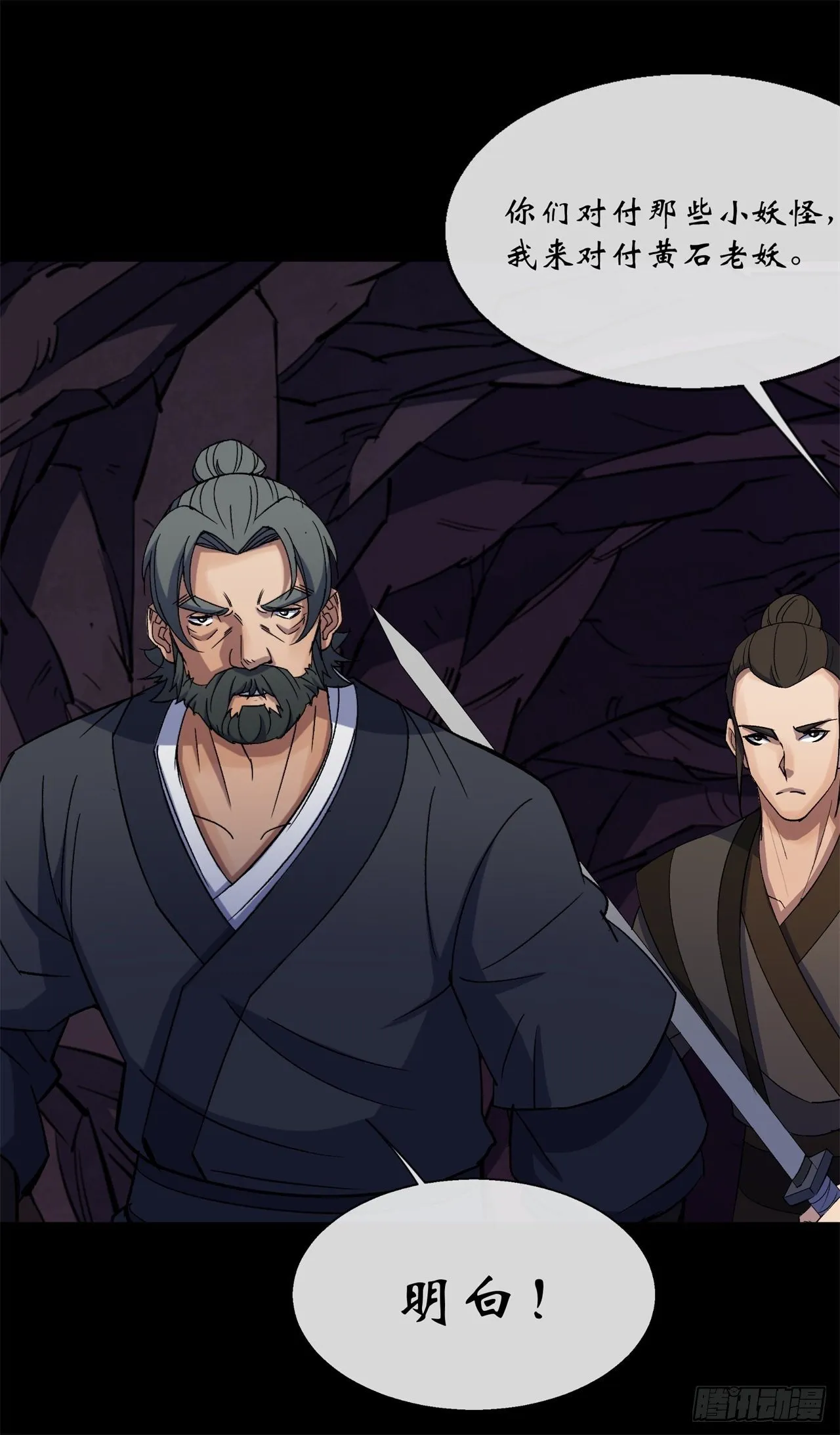 第82话 妖穴惊魂 第43页