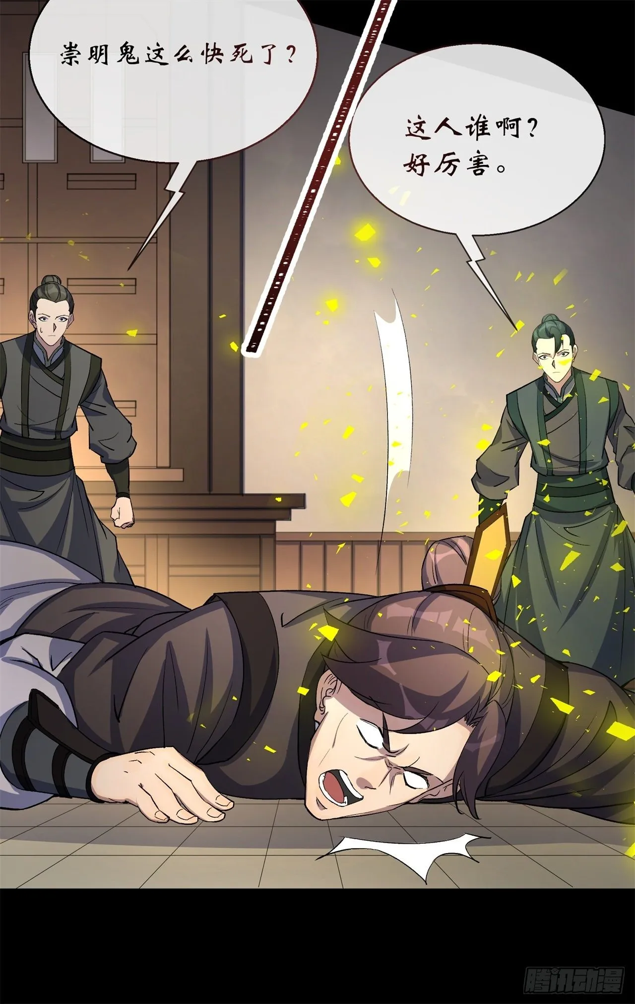 第81话 黄石老妖 第7页