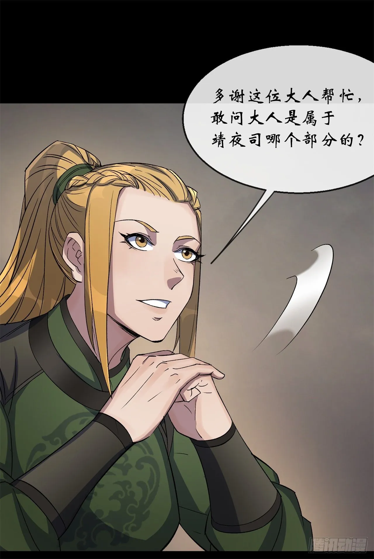 第81话 黄石老妖 第10页