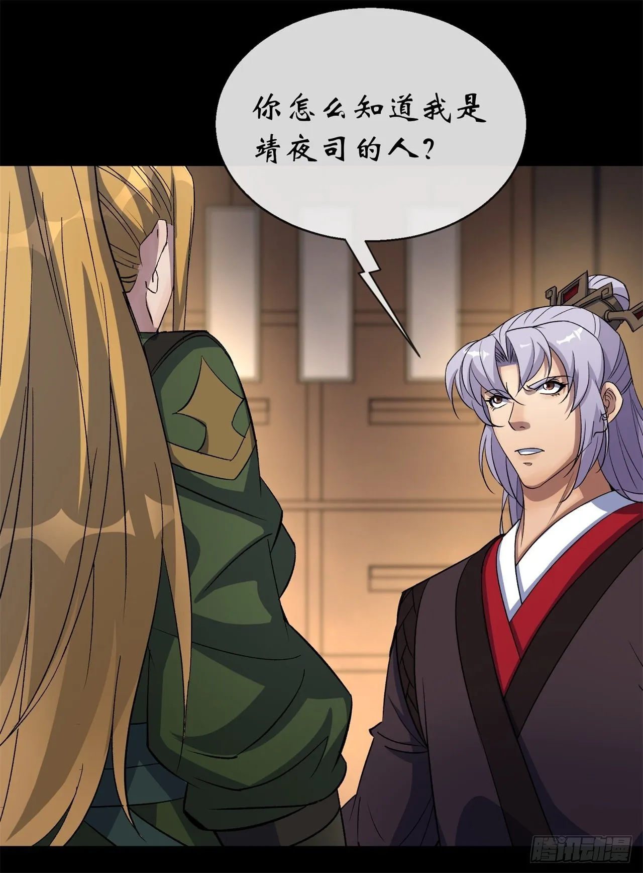 第81话 黄石老妖 第11页