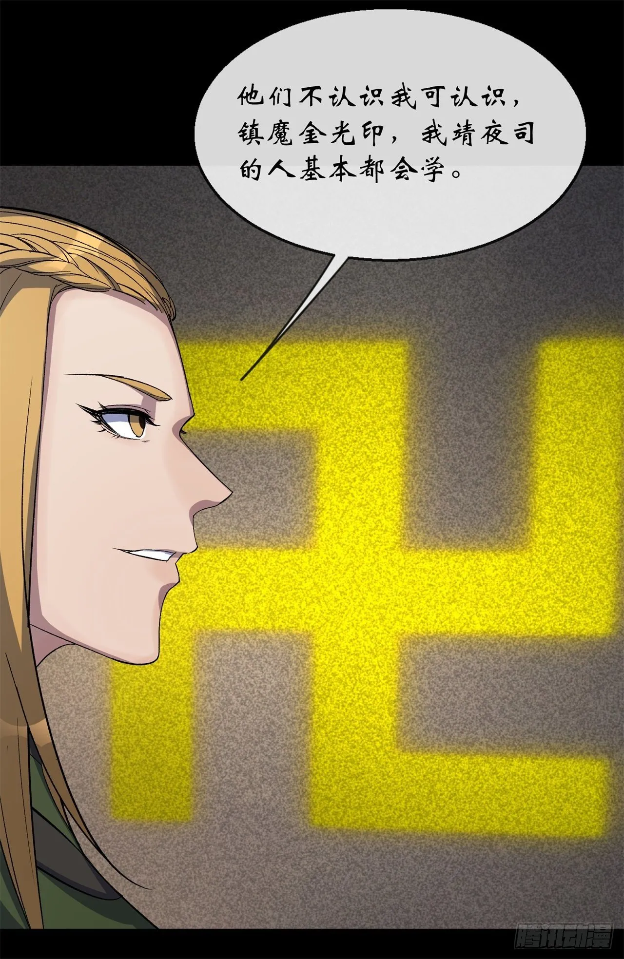 第81话 黄石老妖 第12页