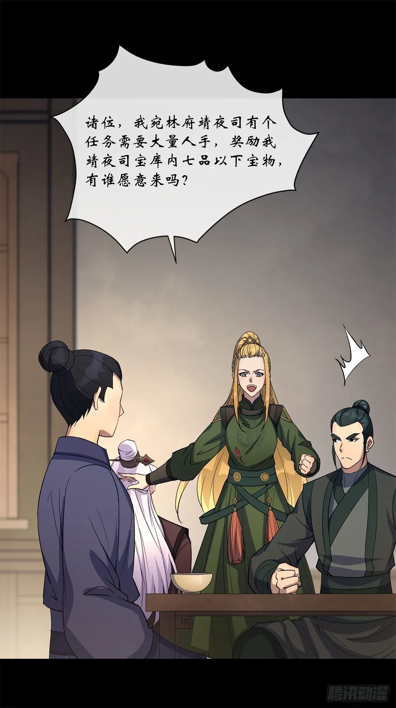 第81话 黄石老妖 第16页