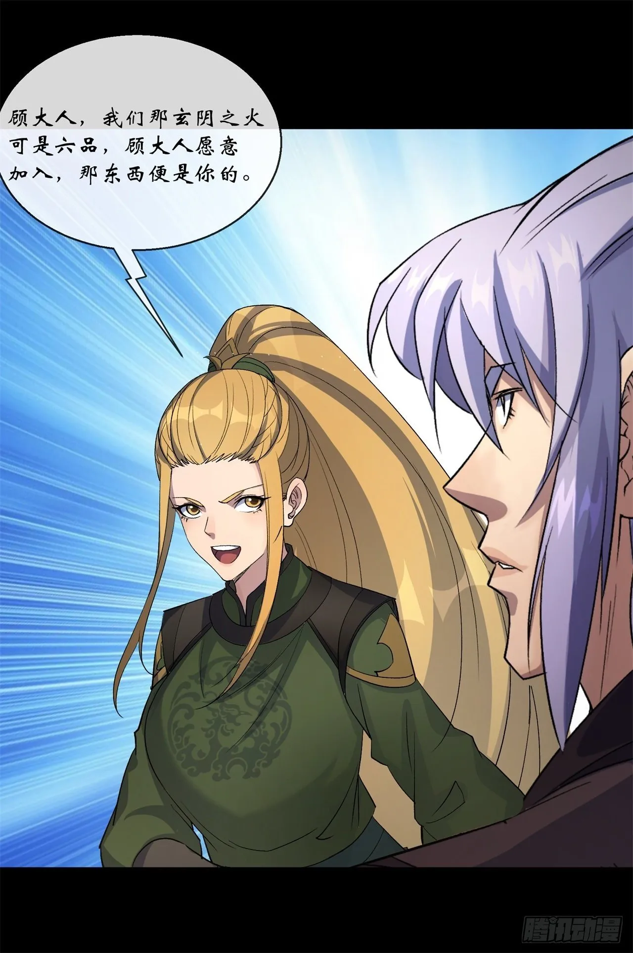 第81话 黄石老妖 第17页