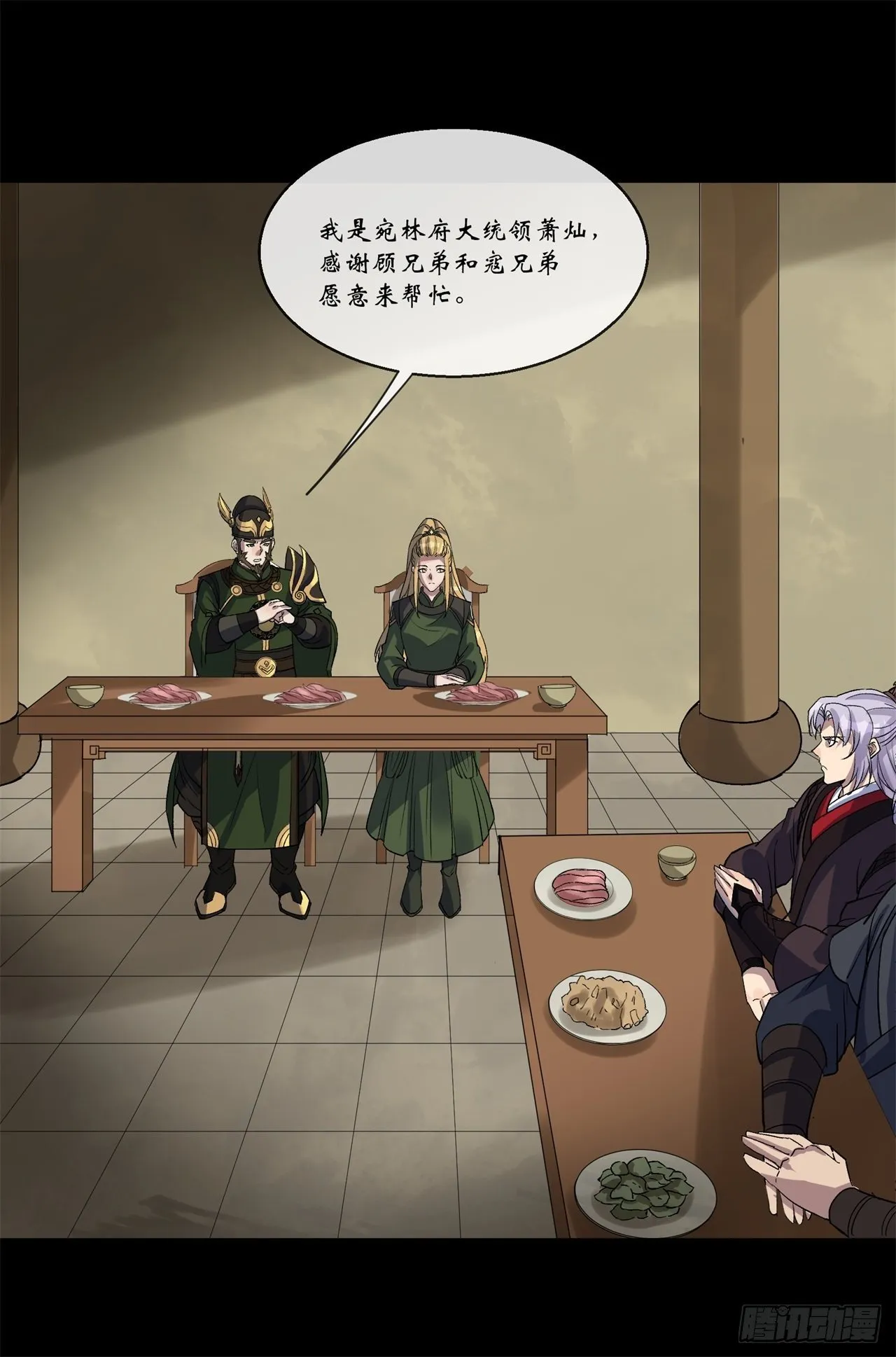 第81话 黄石老妖 第20页
