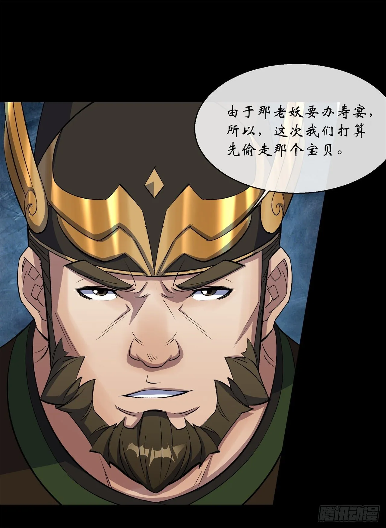第81话 黄石老妖 第24页