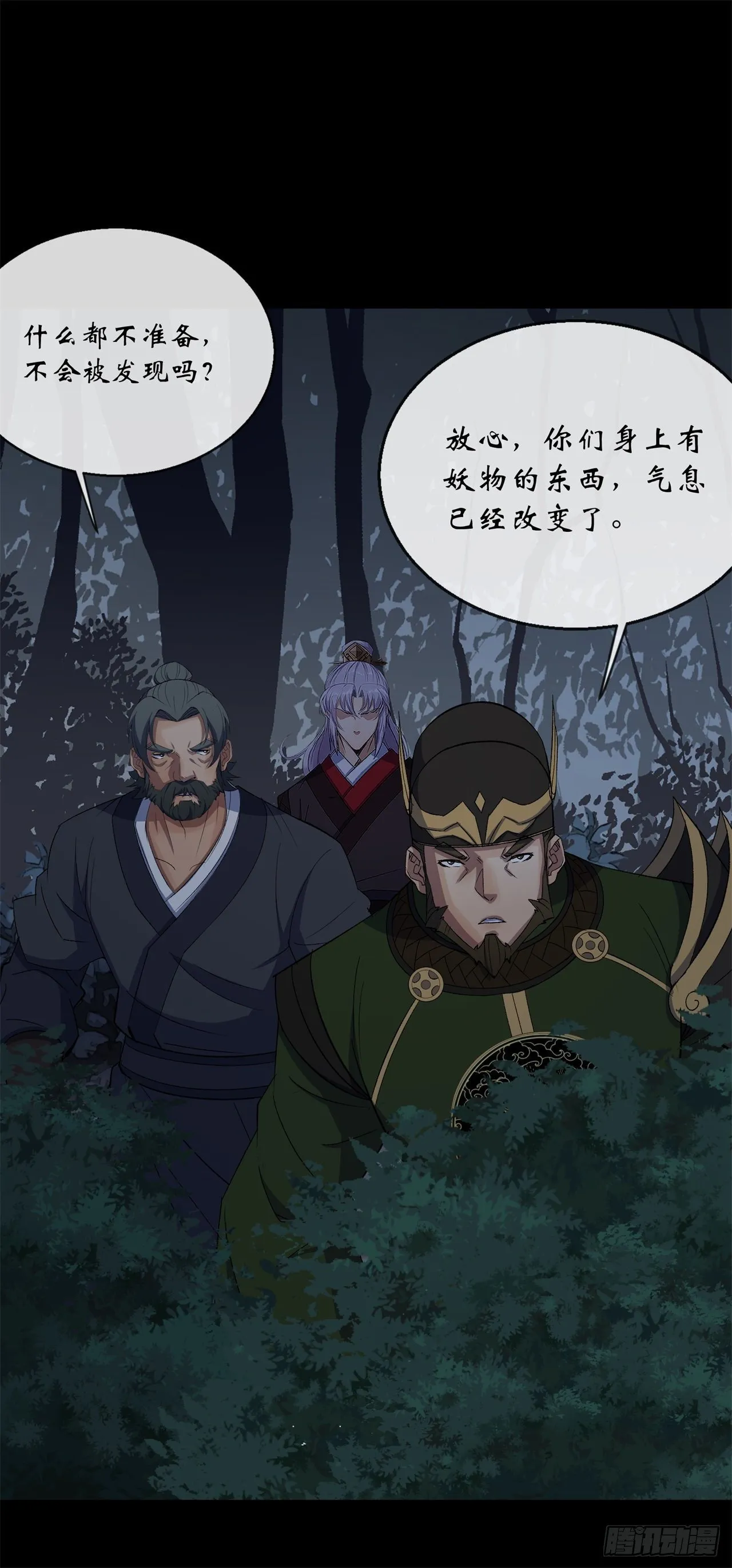第81话 黄石老妖 第30页
