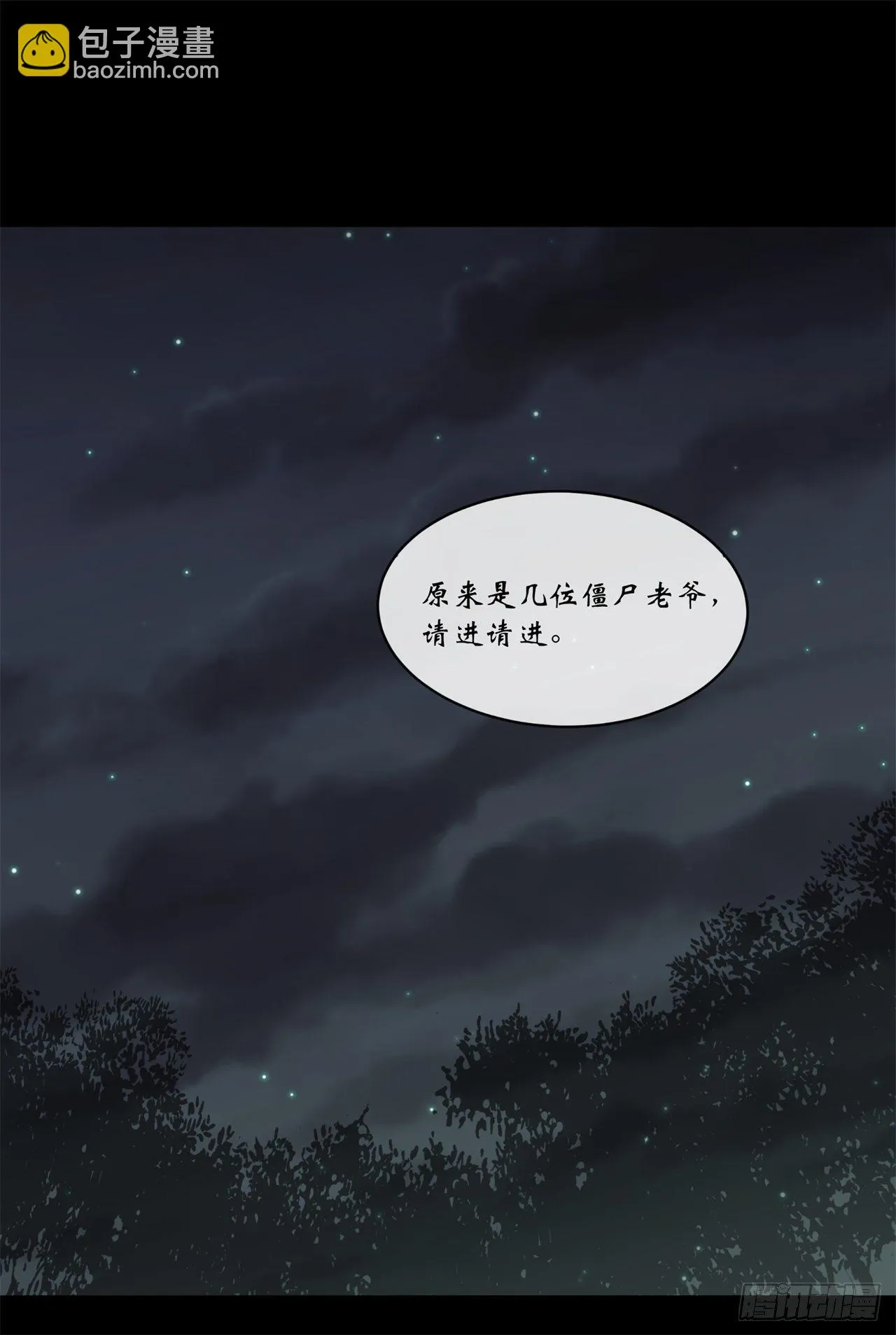 第81话 黄石老妖 第41页
