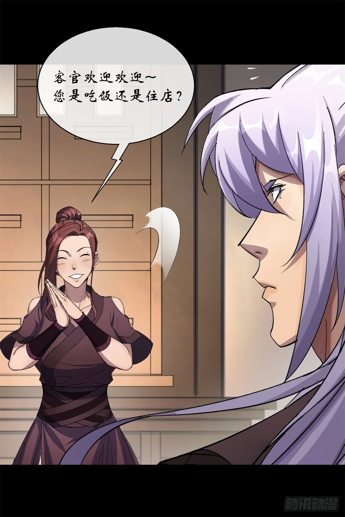 第80话 姑娘 做人要厚道 第7页