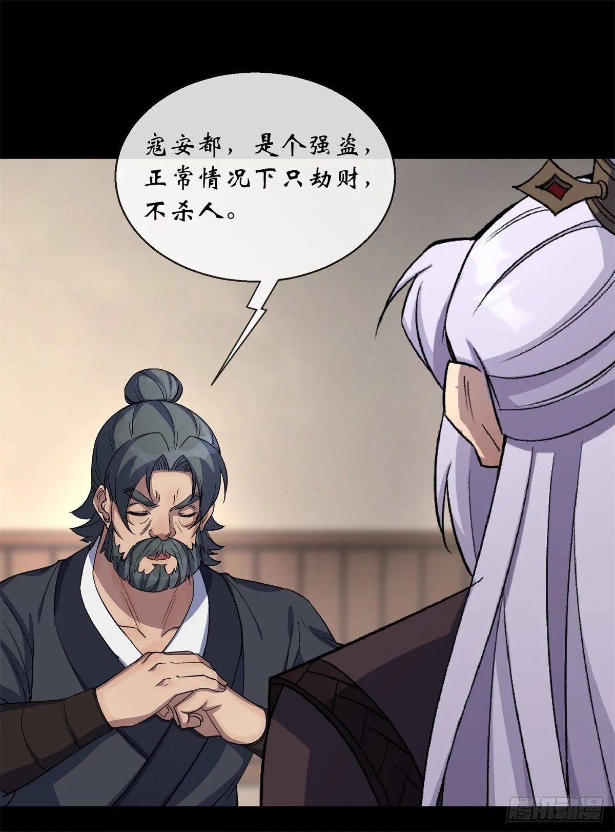 第80话 姑娘 做人要厚道 第16页