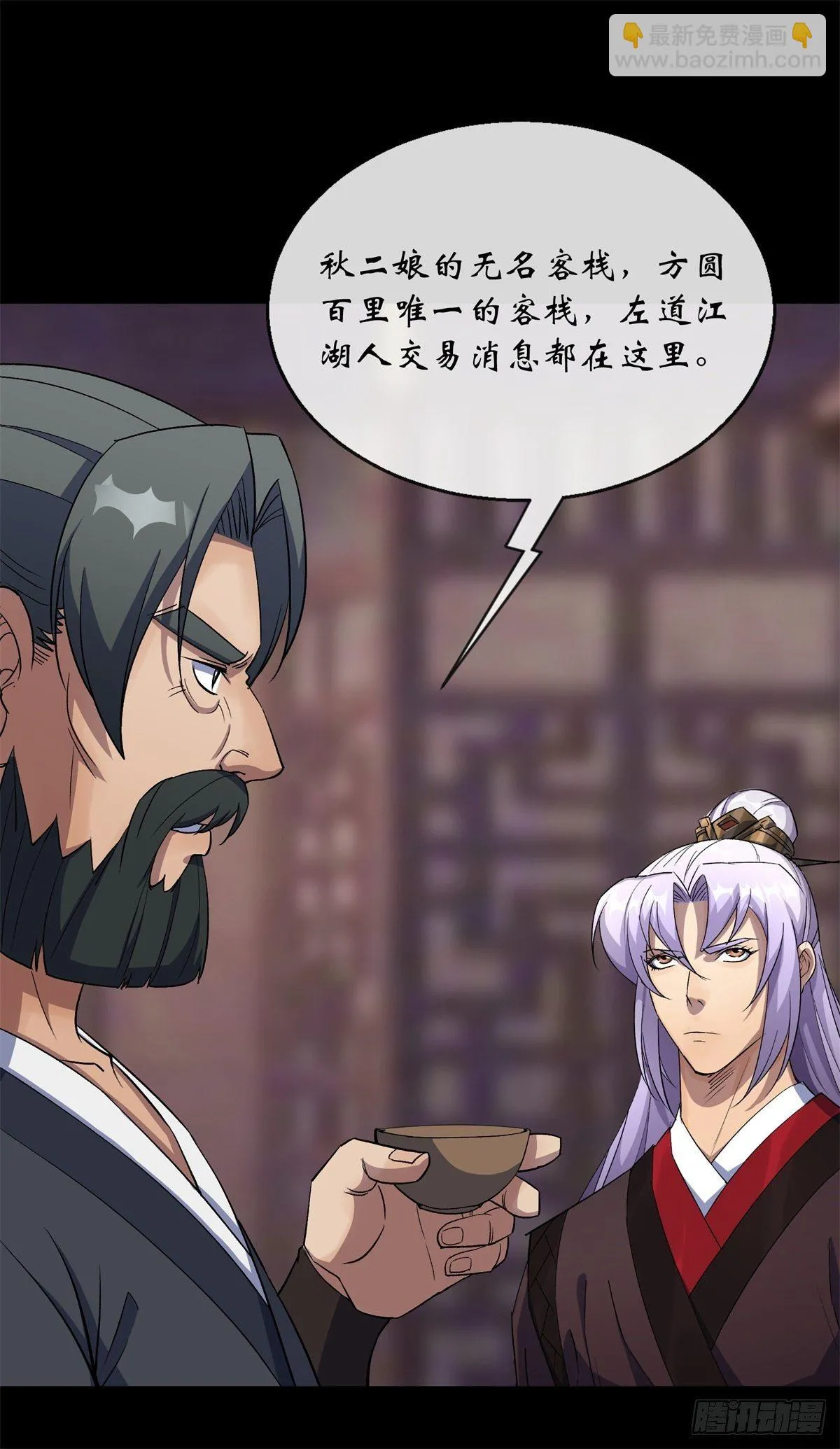 第80话 姑娘 做人要厚道 第22页