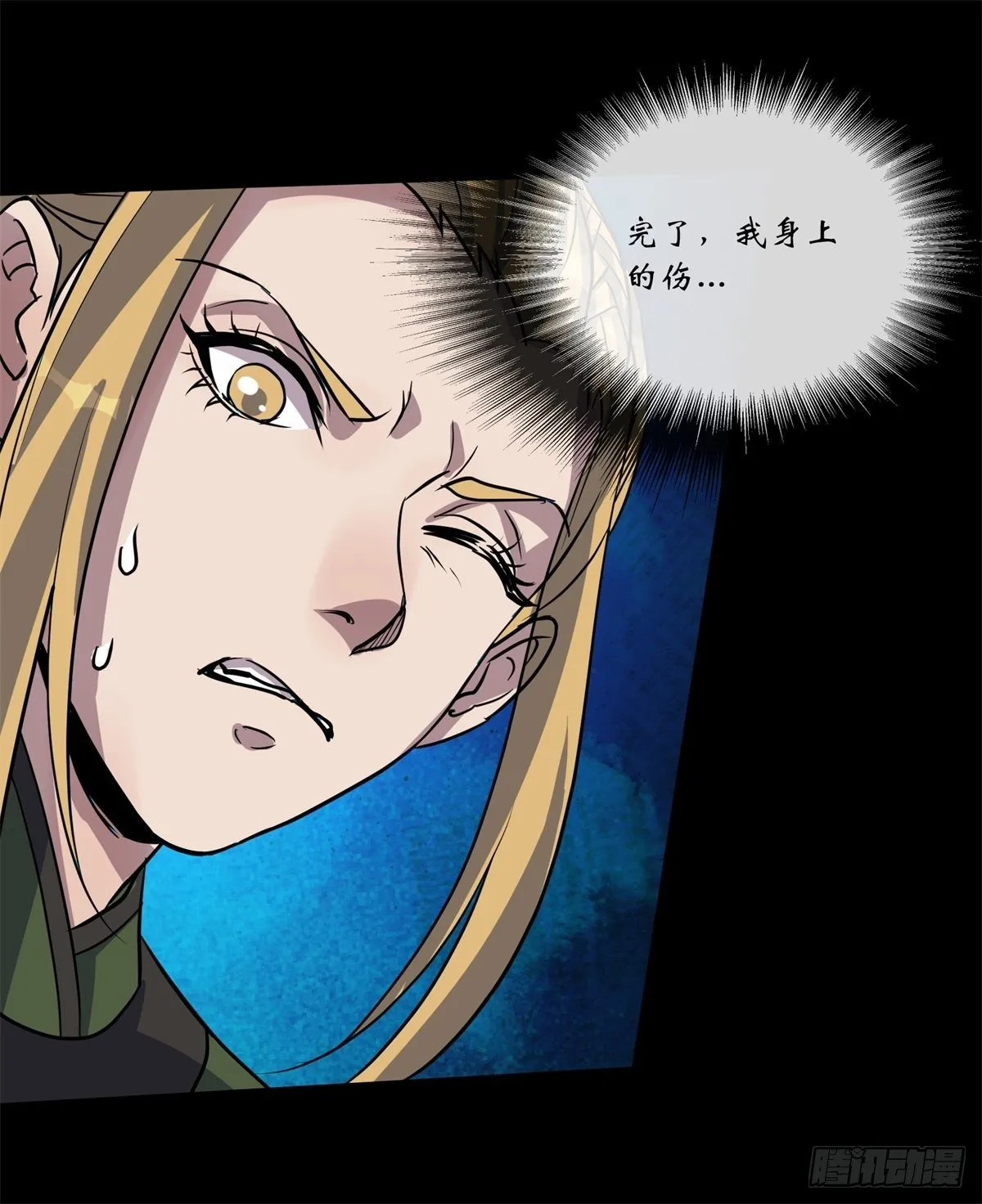 第80话 姑娘 做人要厚道 第26页