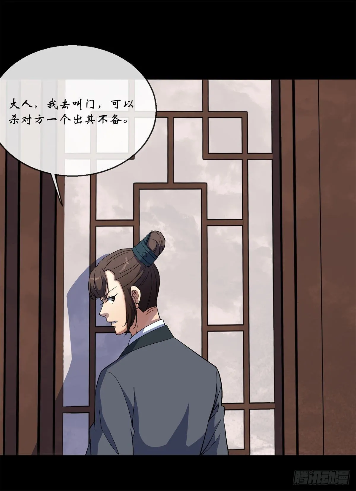 第79话 舔狗 第4页