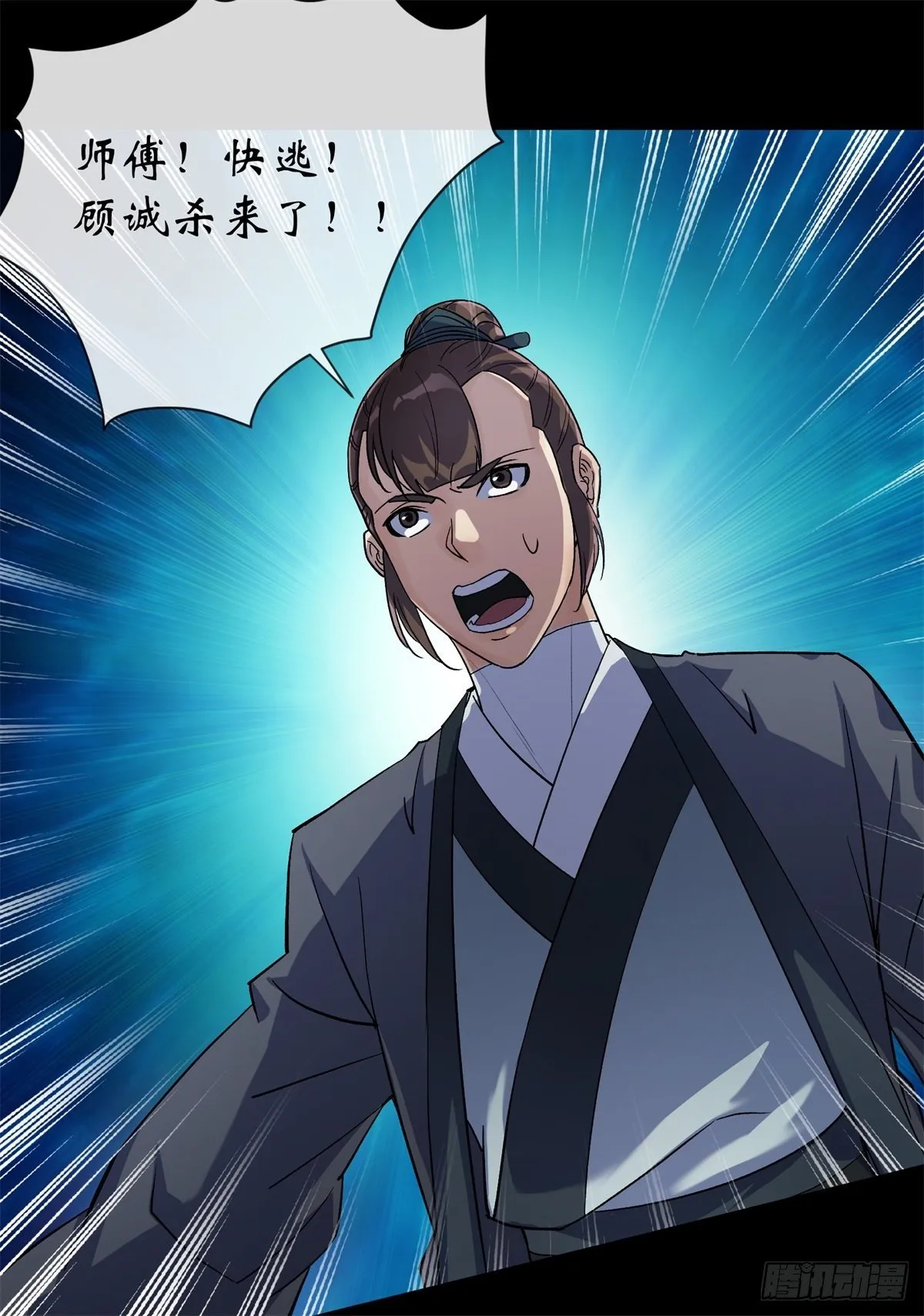 第79话 舔狗 第8页