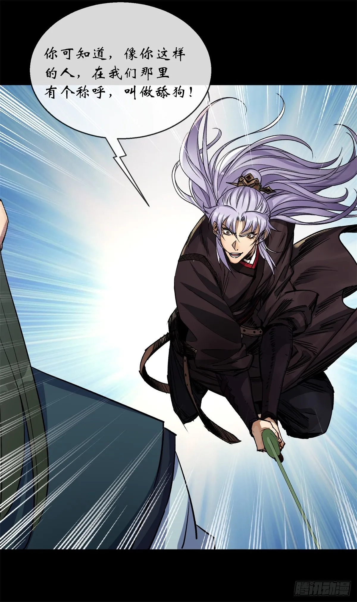 第79话 舔狗 第18页