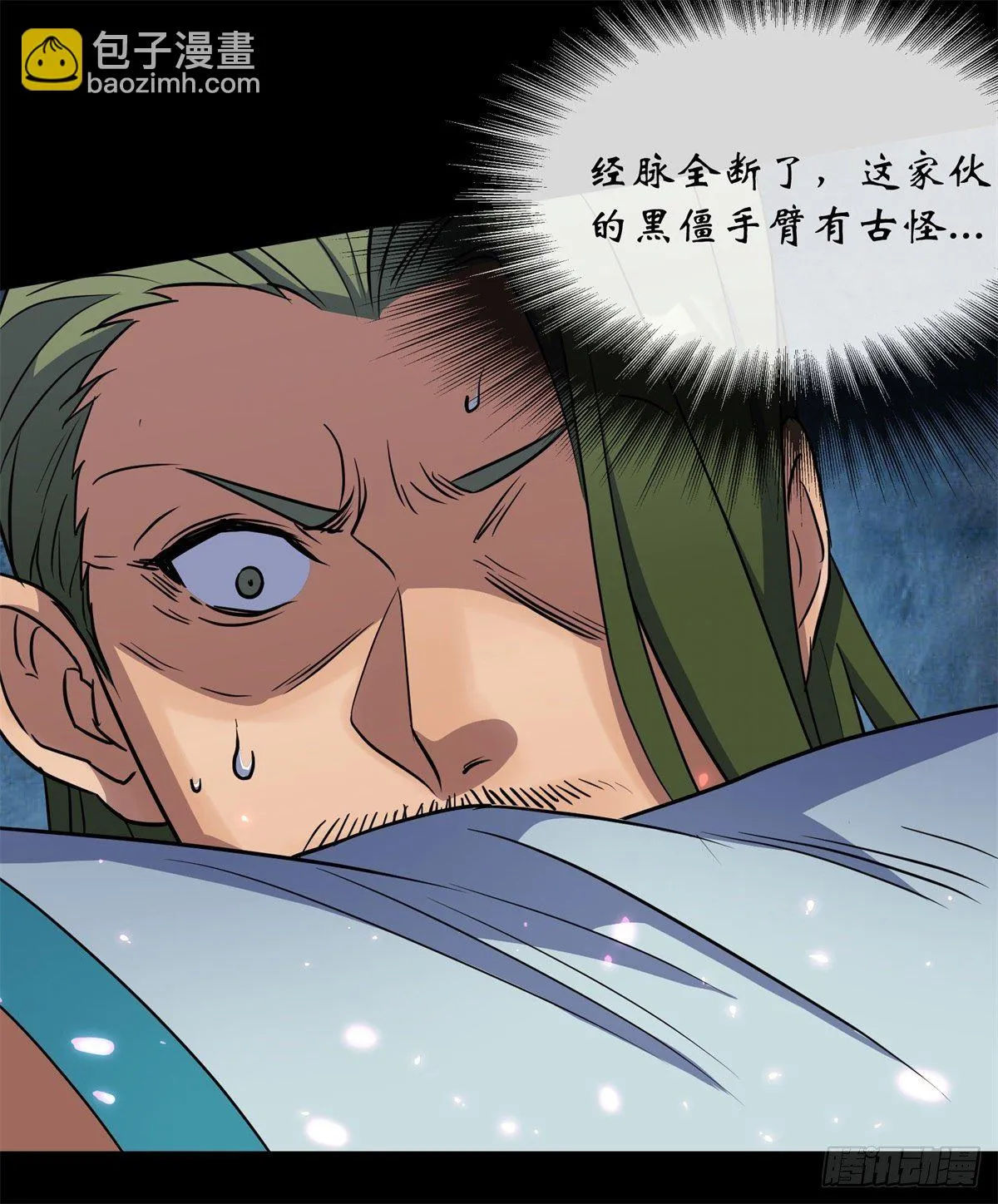 第79话 舔狗 第29页