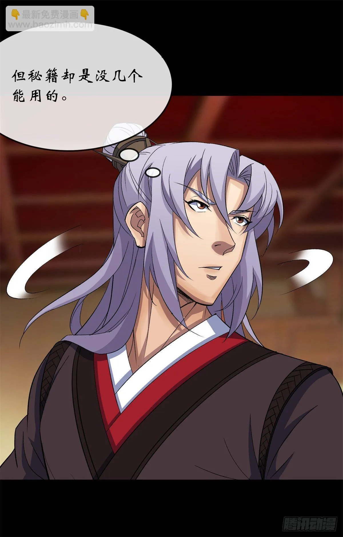 第79话 舔狗 第39页