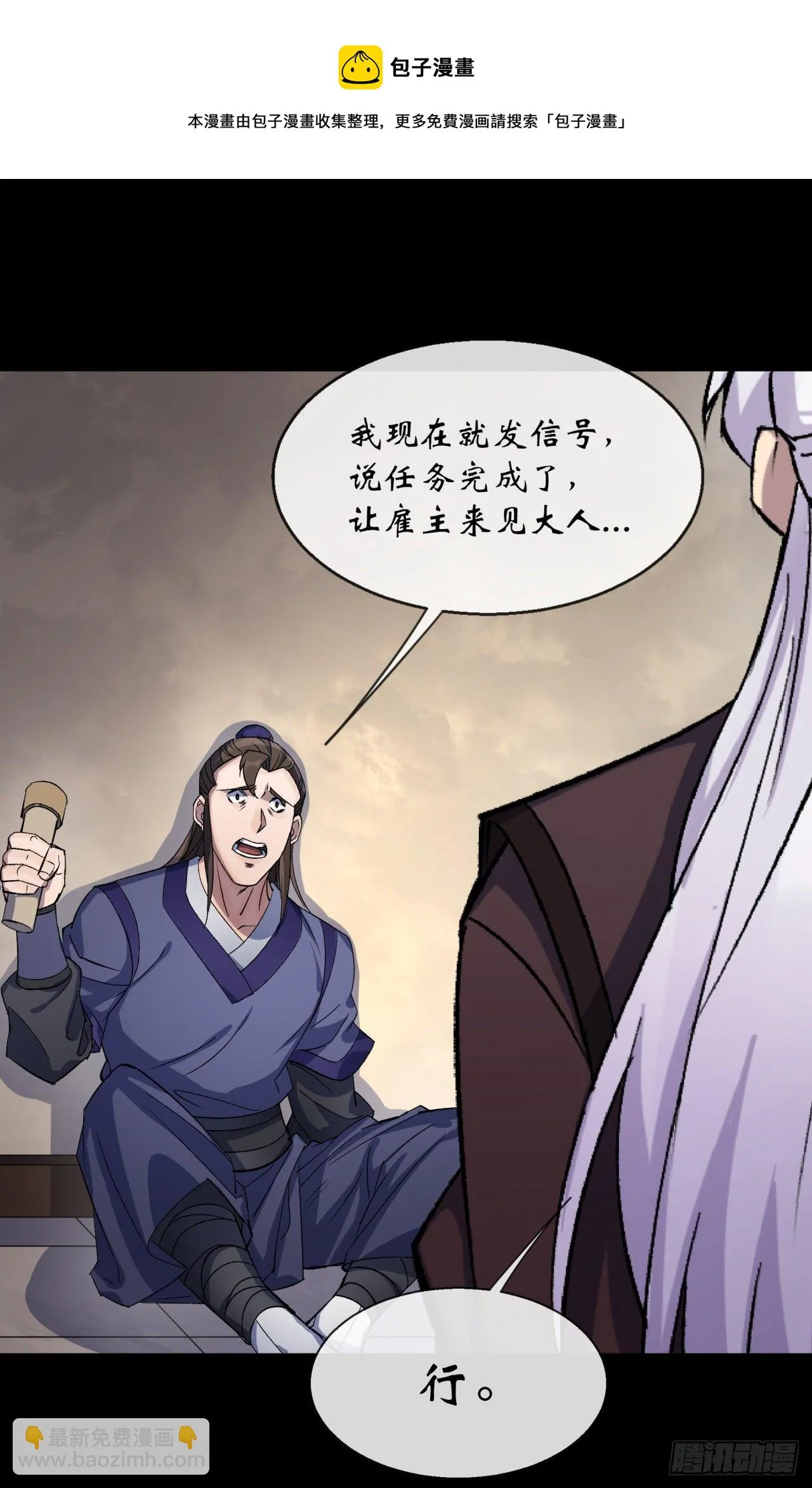 第78话 斩尽杀绝 第18页